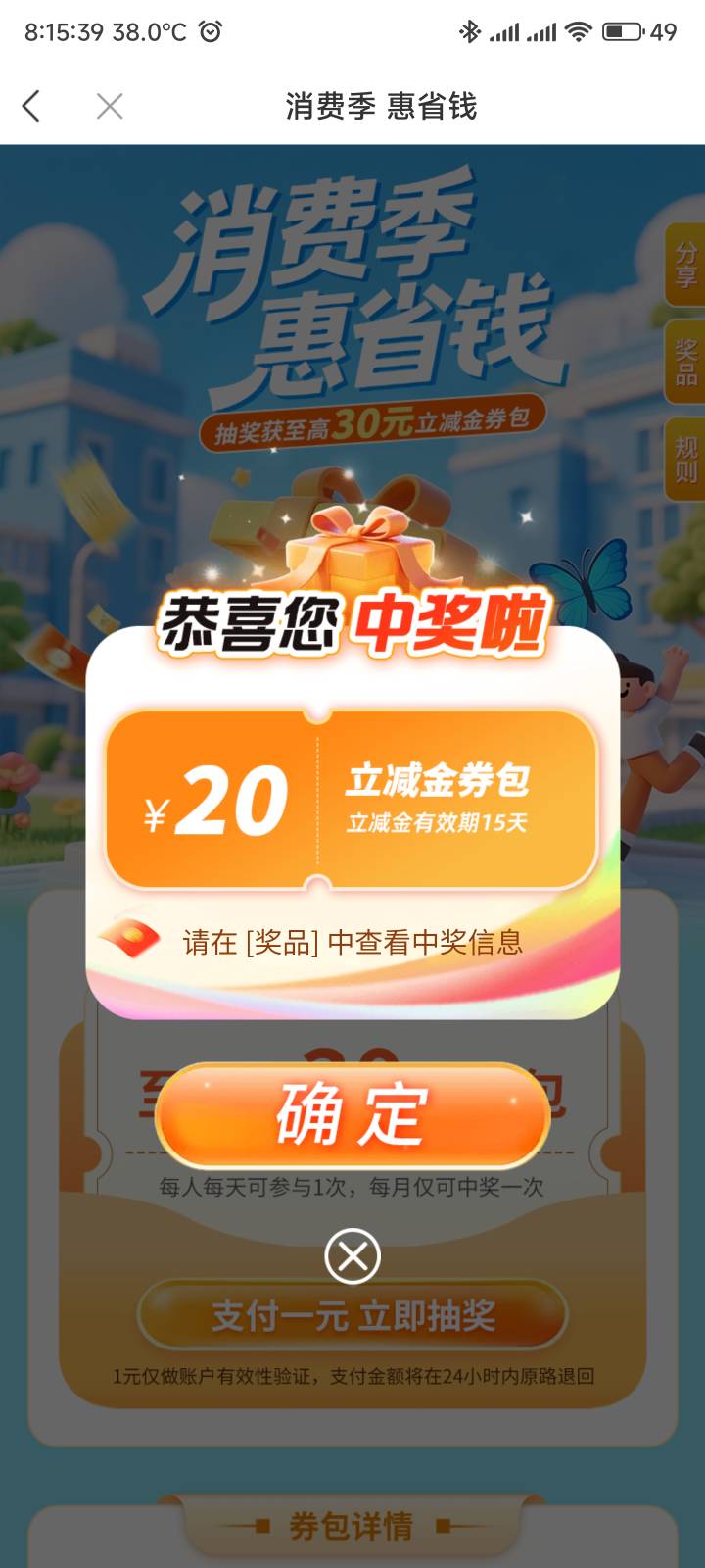 其中一张是10信用卡才能用，相当于只中了10

71 / 作者:你没那么爱我 / 