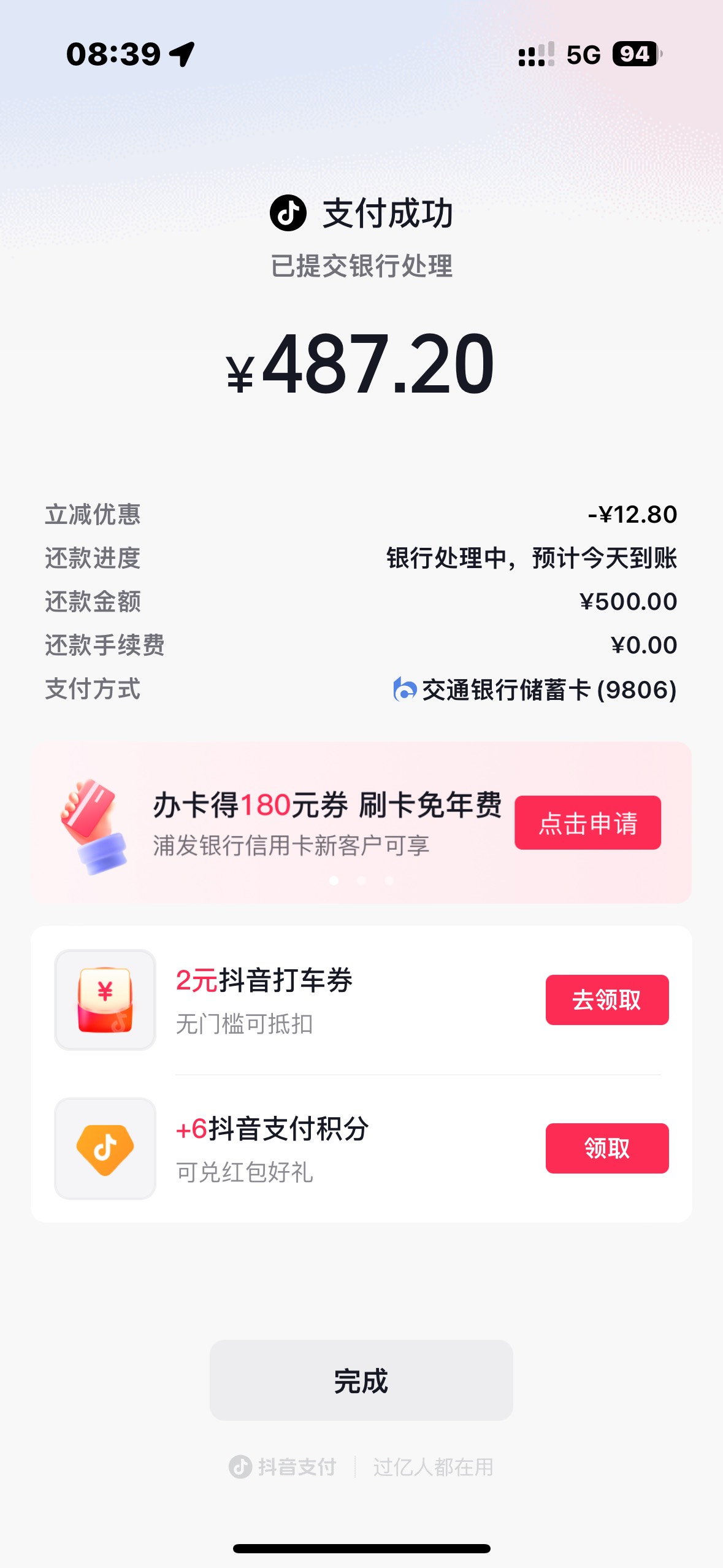 抖音交行还信用卡500-12.8，需要定位和卡归属地一致
42 / 作者:大圆先生 / 