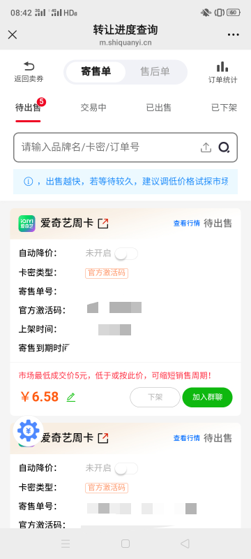 厉害了，市场价都低于5了，挂低于5的不如直接提交任务算了，还是快审


50 / 作者:一站宜白路 / 