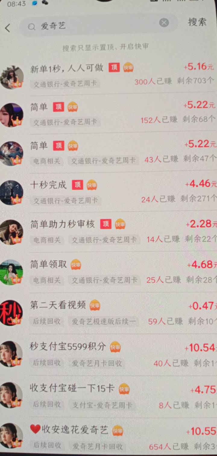 厉害了，市场价都低于5了，挂低于5的不如直接提交任务算了，还是快审


41 / 作者:一站宜白路 / 