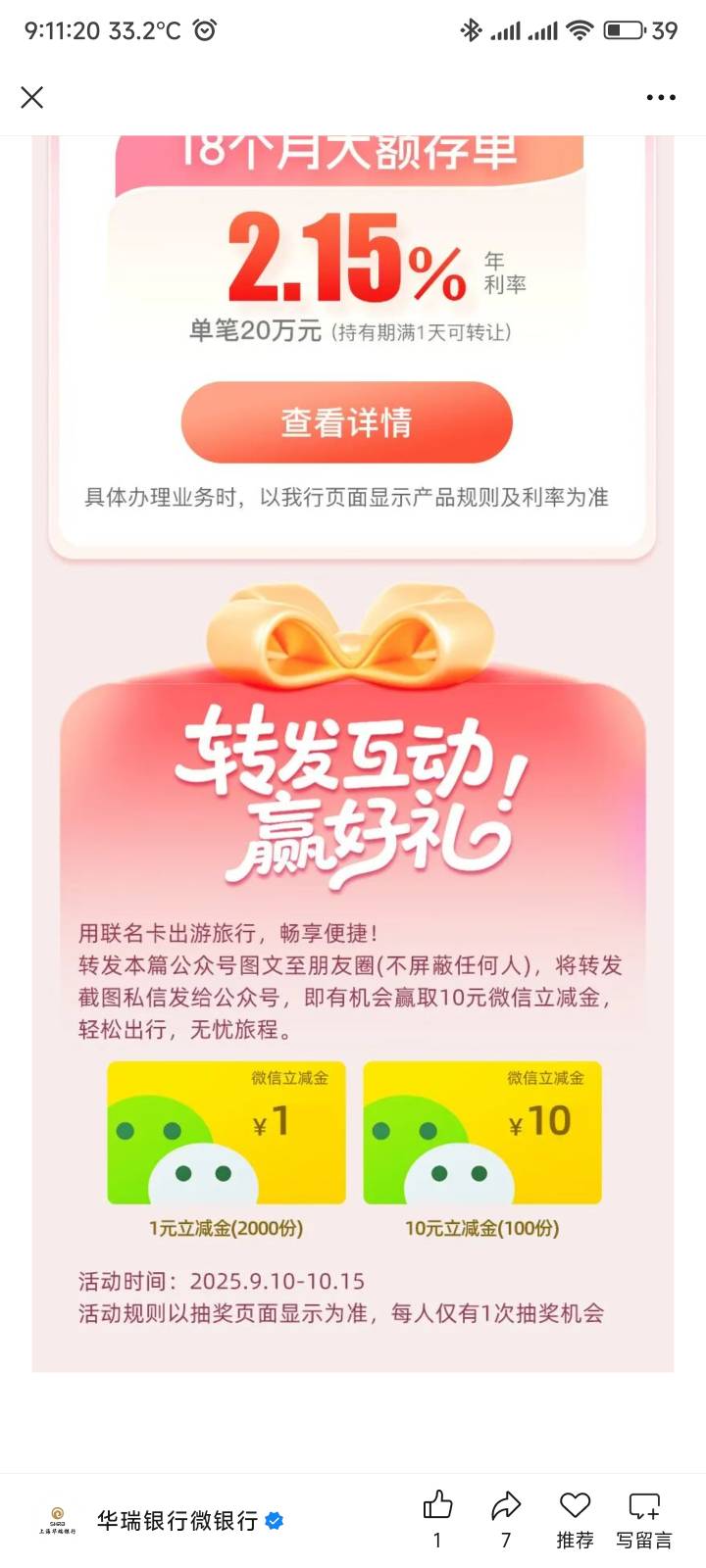 华瑞新活动，随便发一张图抽奖



11 / 作者:你没那么爱我 / 