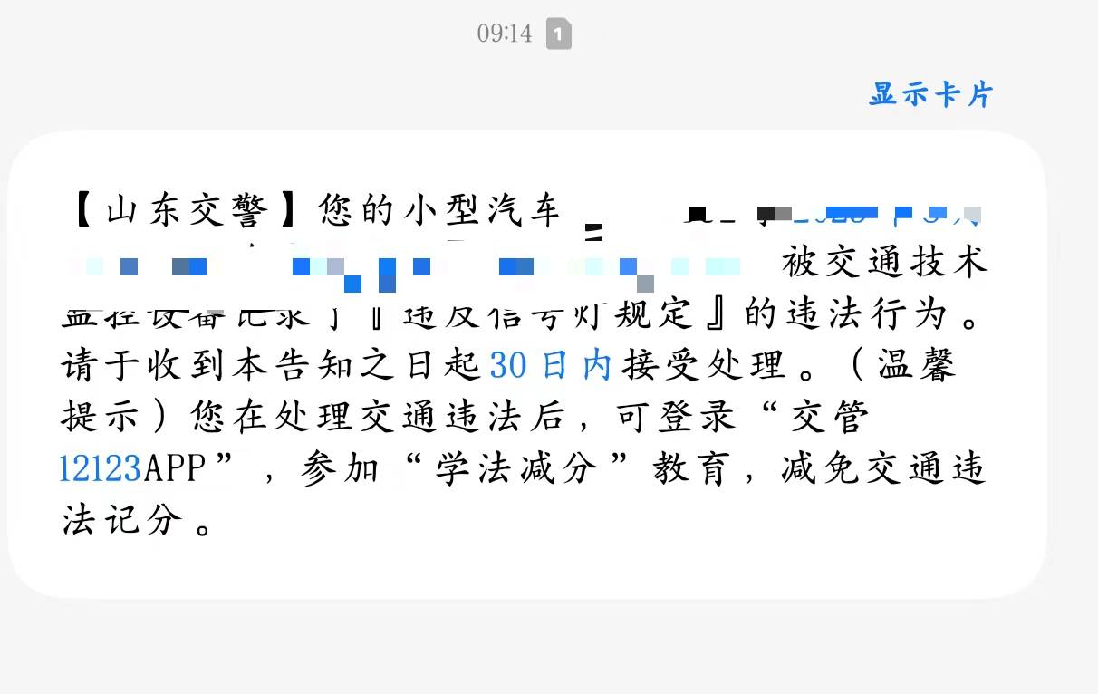 老哥们这种收到短信必须三十天处理？三条了

37 / 作者:执大象，天下往 / 