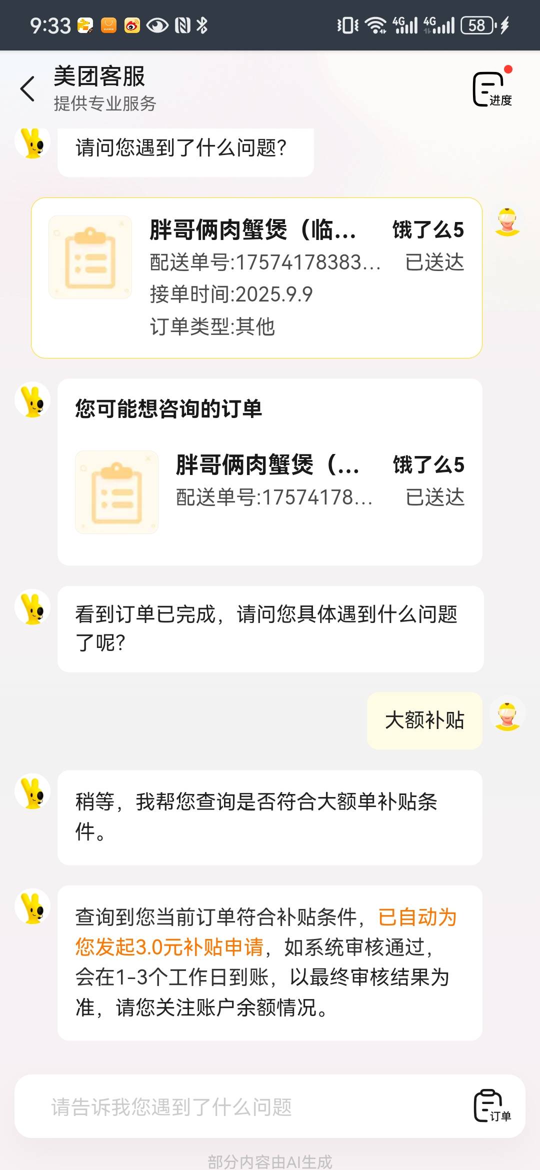 老哥们 有跑美团众包的 订单金额大于100有大额补贴，需要自己去客服申请

21 / 作者:宣布哦 / 
