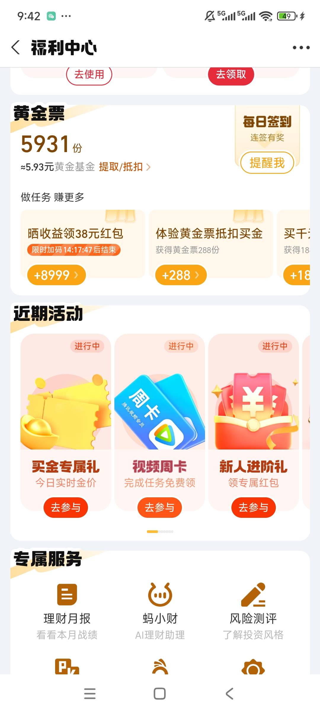 老哥们求教，支付宝开通证券了领50红包的活动怎么没了找不到入口了，求老哥们指点一下76 / 作者:秋末凉 / 