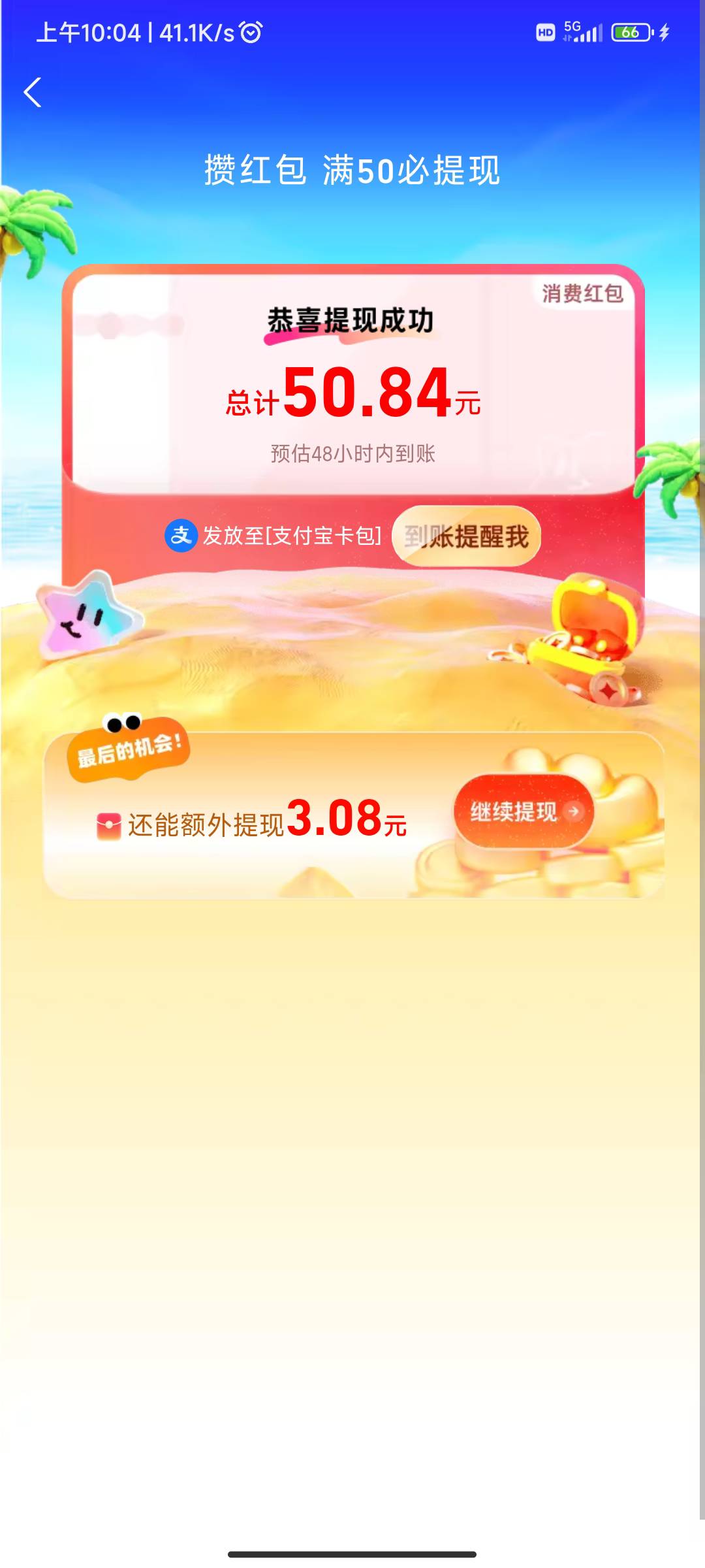 老哥们，这个什么时候到账，还有这个绑卡的红包怎么t出来


13 / 作者:谦虚要学 / 