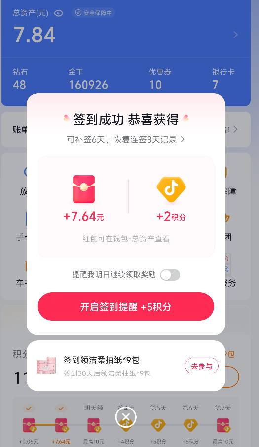 抖音极速版随手签到7.7毛，这个号我是经常玩但是很少签到，你们自测

17 / 作者:TDgroo / 