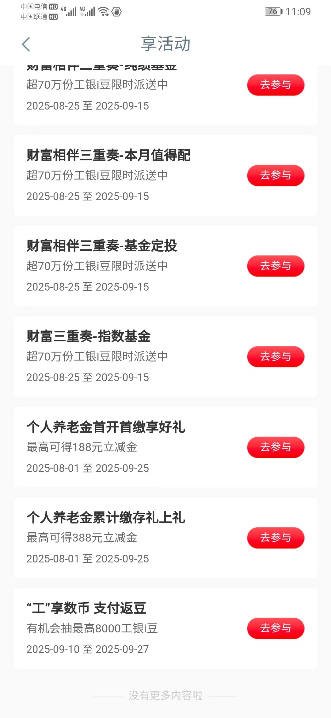 工行享活动最后个看看有没这个数币活动
安卓显示苹果的没入口好像，还可以邀请助力抽
87 / 作者:旋木跳独舞 / 