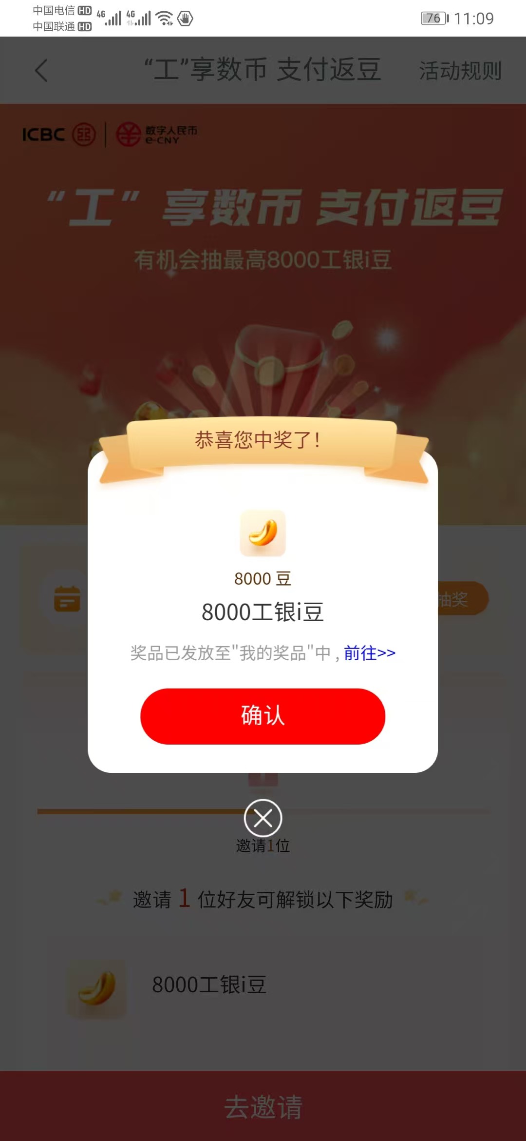 工行享活动最后个看看有没这个数币活动
安卓显示苹果的没入口好像，还可以邀请助力抽
54 / 作者:旋木跳独舞 / 