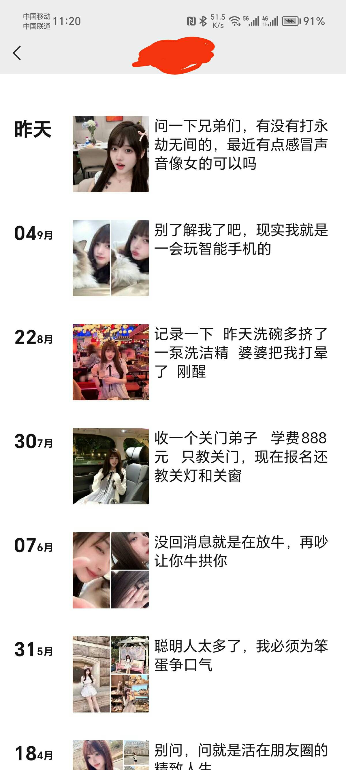 这个人朋友圈发的都是网图，而且我感觉是个男的


6 / 作者:卡农菜需捆 / 
