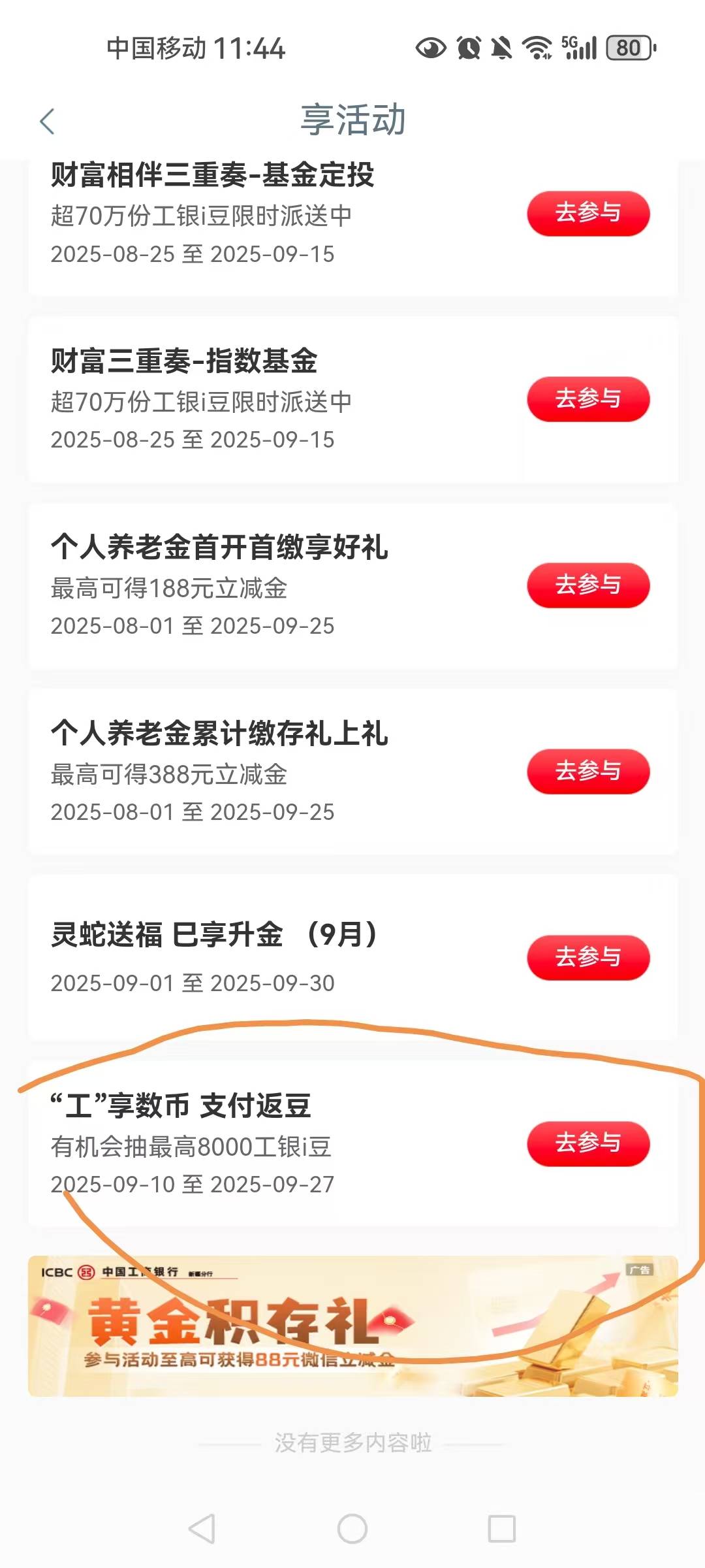 工商银行 任务中心  我飞新疆一直停留  不清楚其他地方有没有


76 / 作者:陈小刀99 / 
