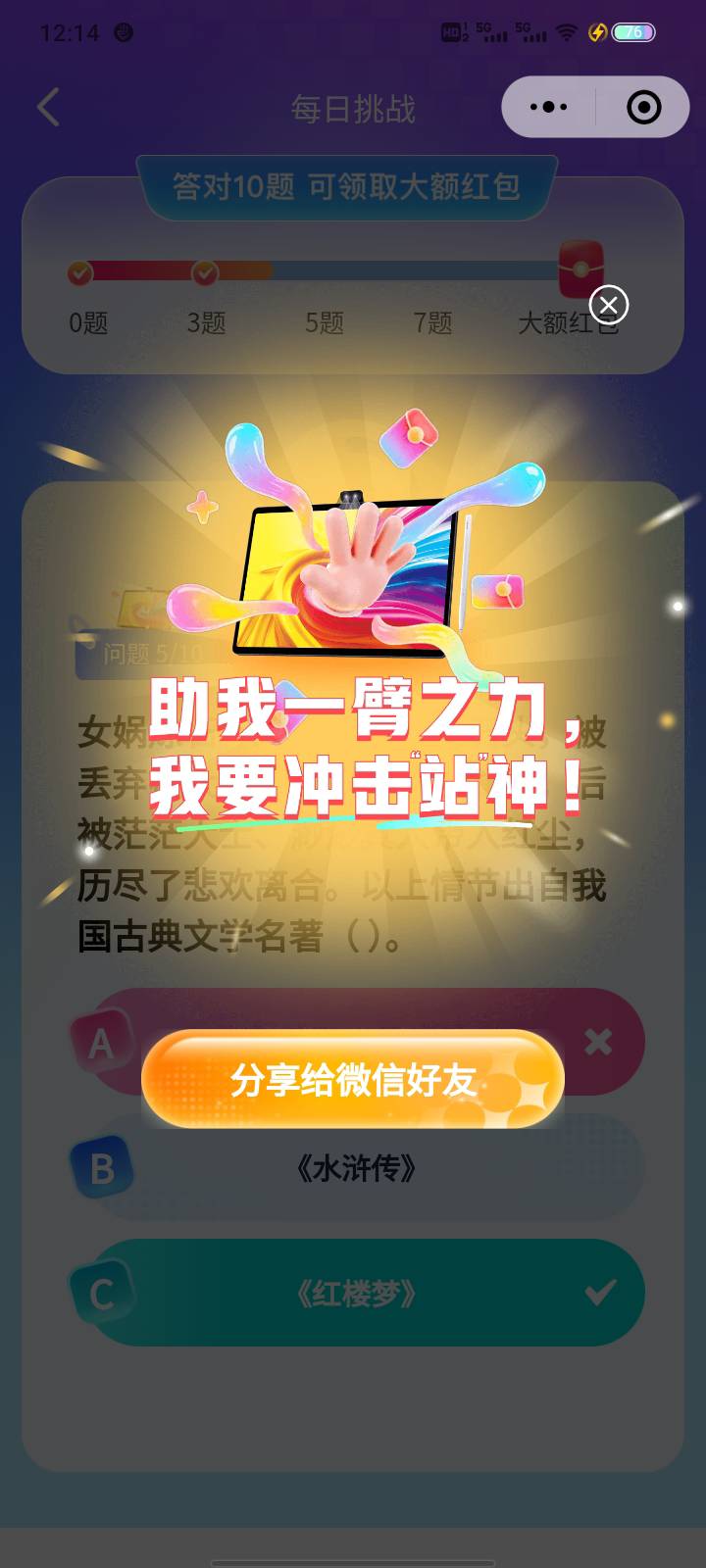 :)，秀到我了，女娲补天的石头是出现在红楼梦

17 / 作者:依腾城 / 