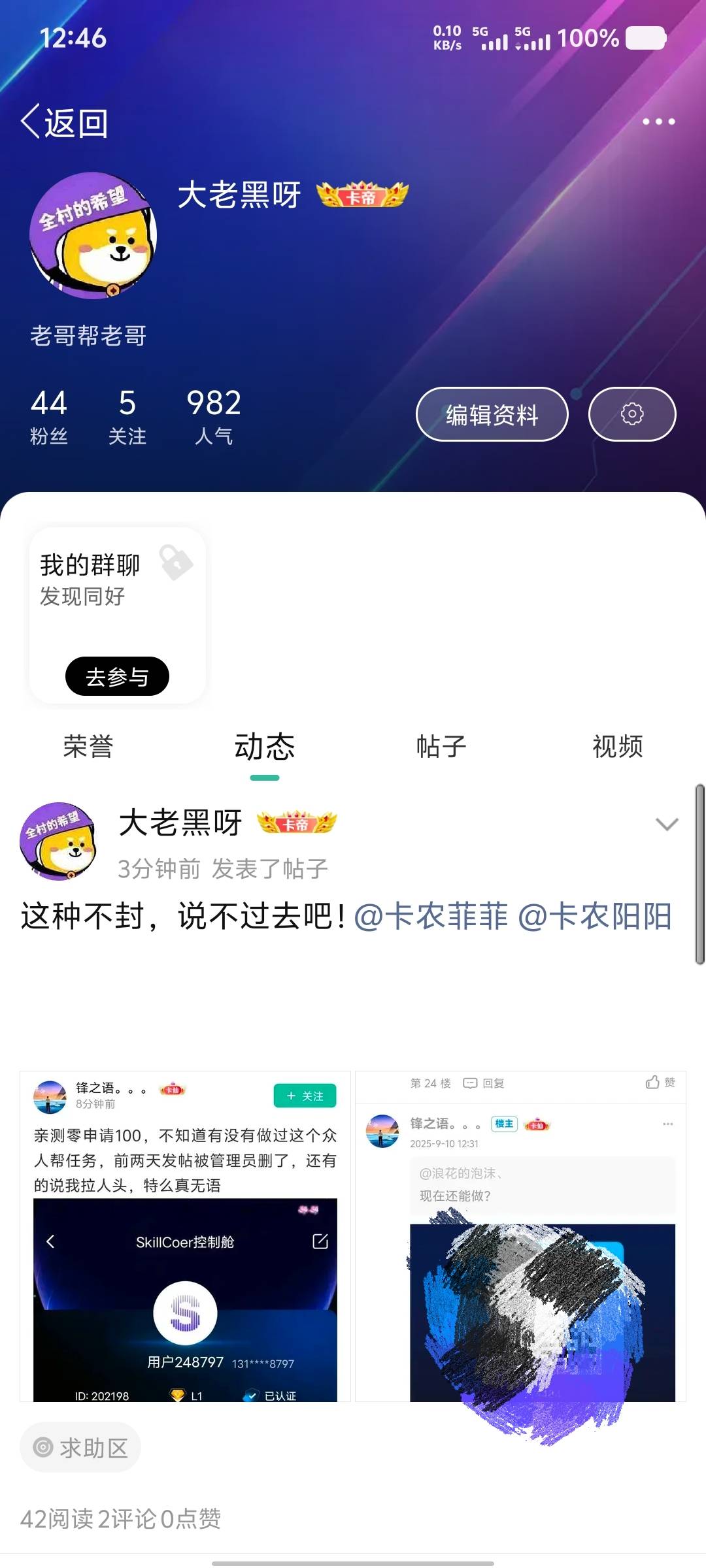 6666这是什么操作？@卡农菲菲 @卡农阳阳 不把拉人头给封了，把我发的贴给删了？有股份52 / 作者:大老黑呀 / 