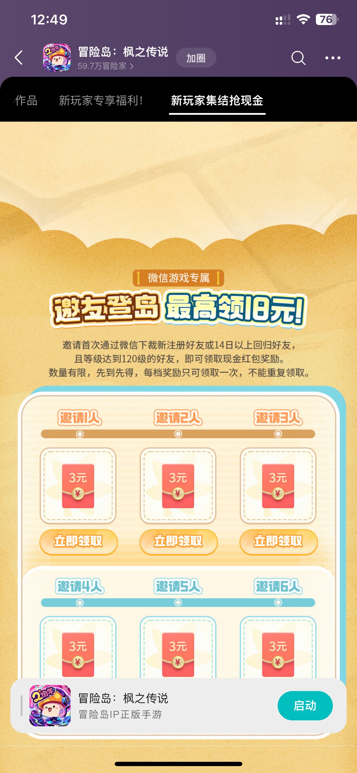 冒险岛邀请还有包，1v6毛！2个链接都可以领


46 / 作者:也upon图 / 