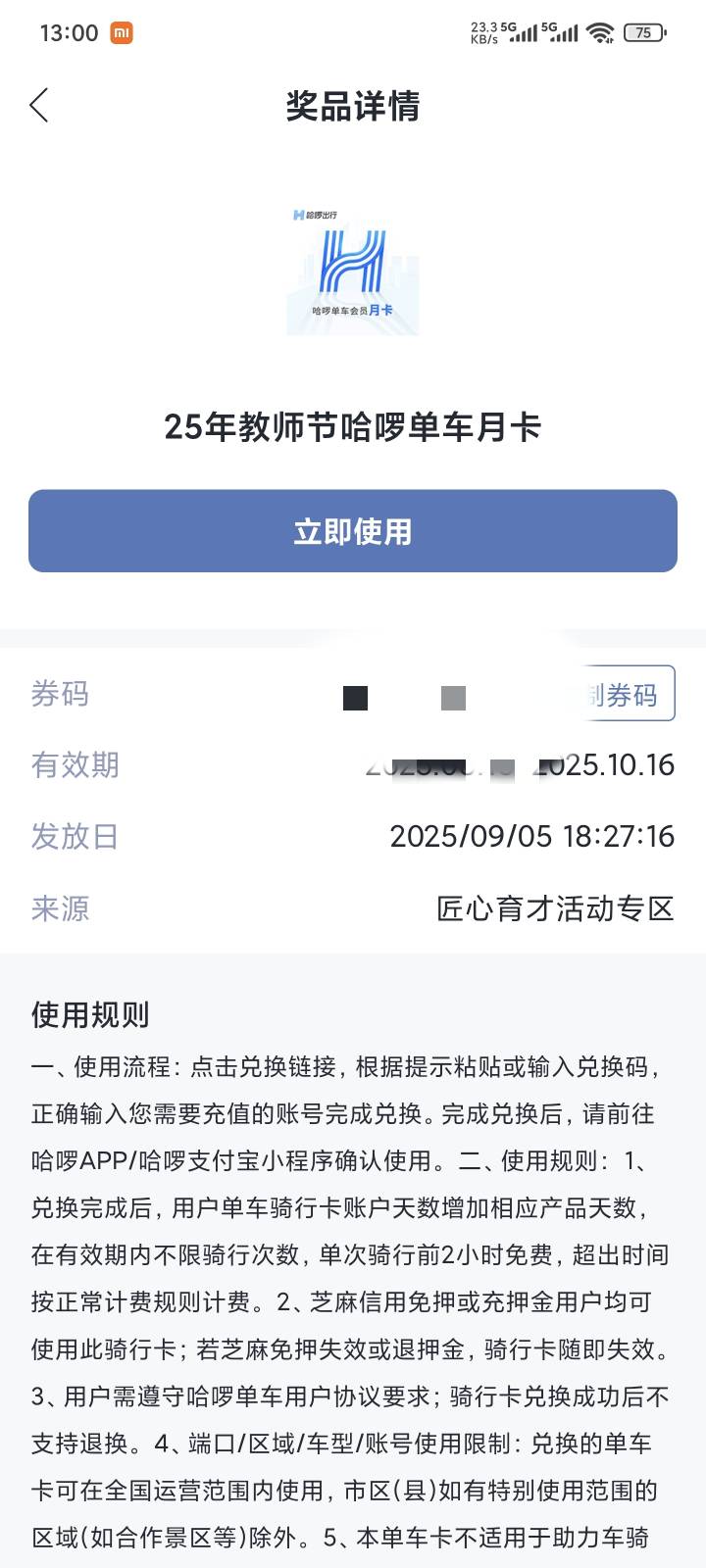老哥们，这个兴业的哈啰卡是直接充值到手机，还是输入手机号会下发链接啥的再兑换呀

27 / 作者:yuyu牛 / 