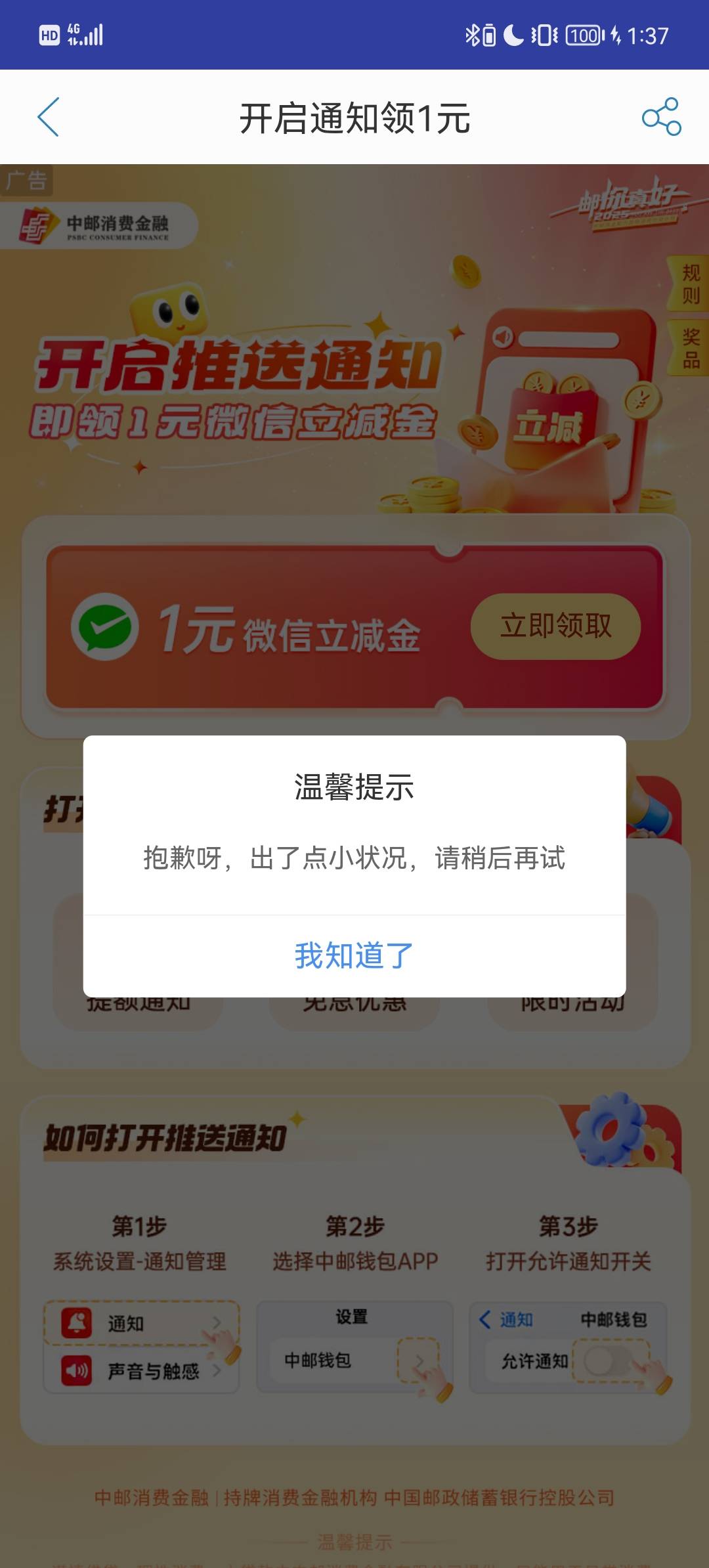 中邮钱包，横幅右滑有个打开消息通知1立减金活动

38 / 作者:Gtd8 / 