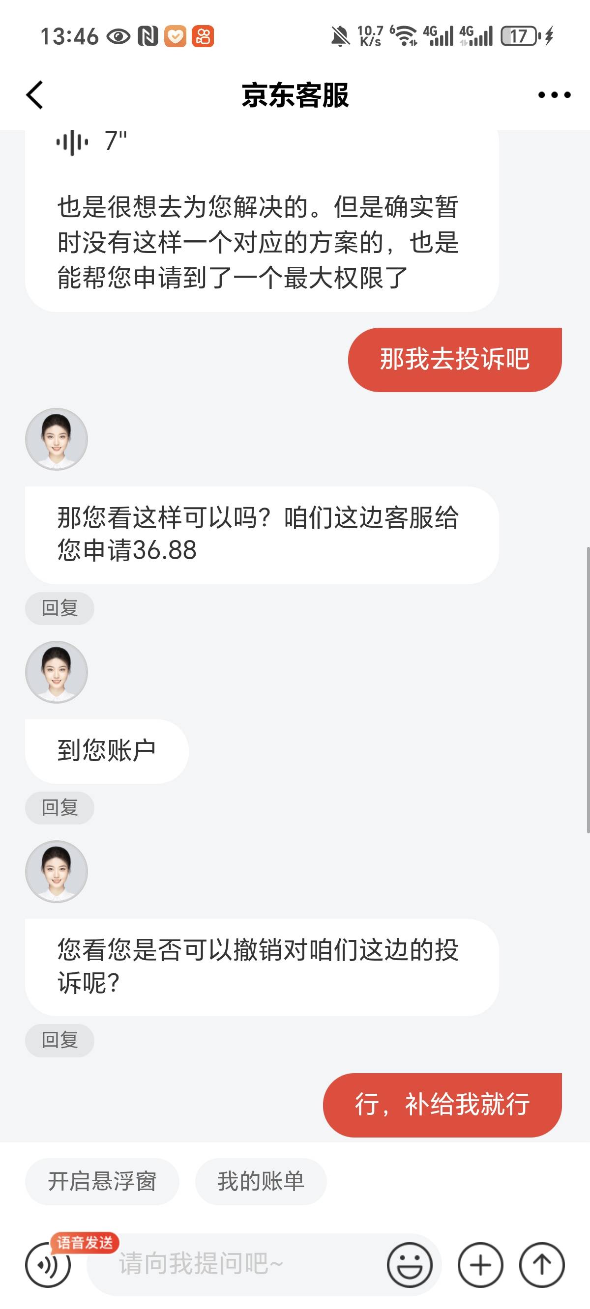 京东昨天期货36.88话费券任务没有了，客服补给我了，直接大战

22 / 作者:花都2283 / 