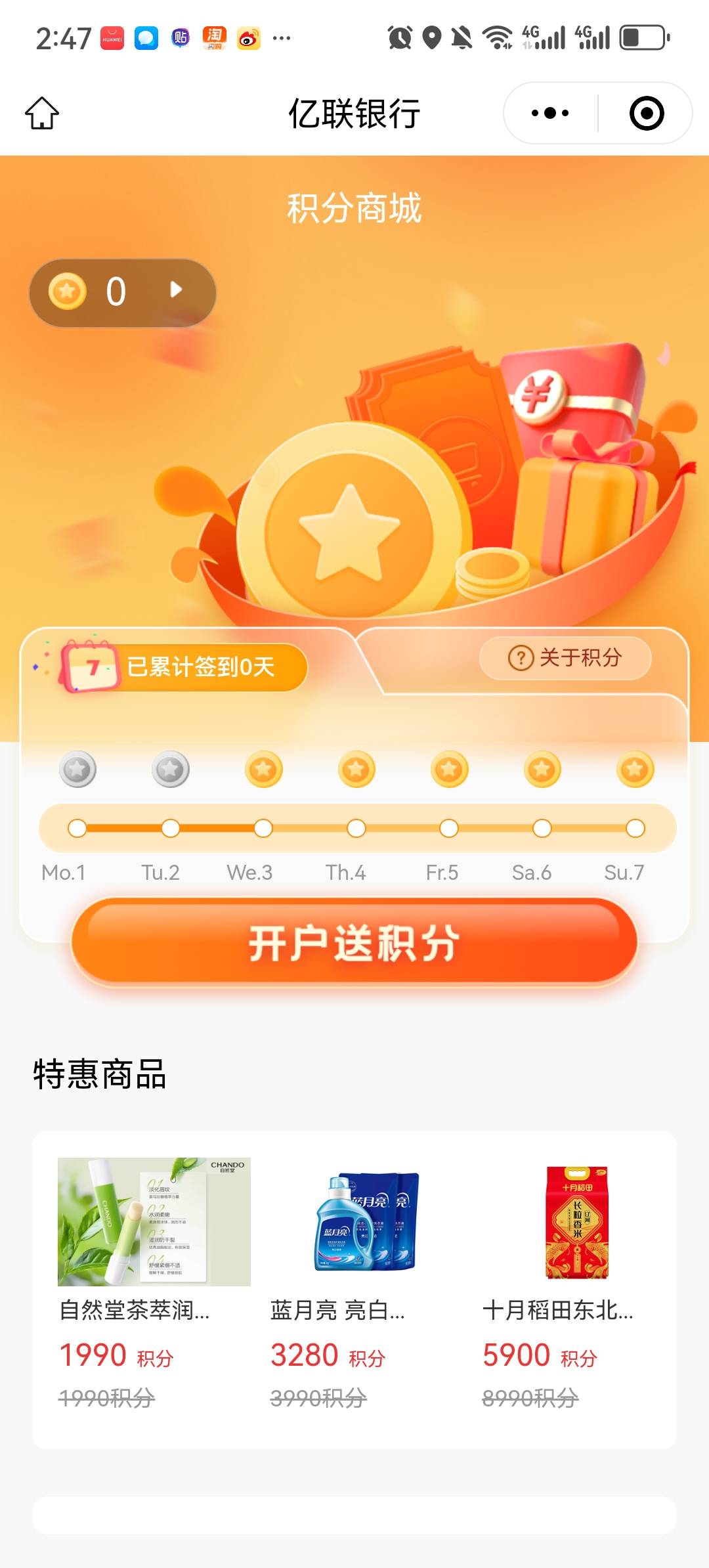 亿联银行这在哪签到？

42 / 作者:两只猴子 / 