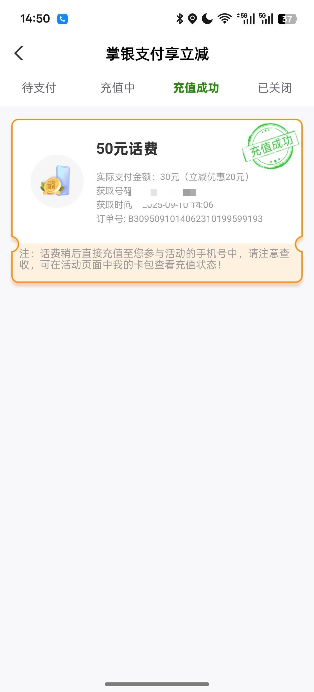 我擦，农行30充50变30充100了，不会被追缴吧？


10 / 作者:少年起而行之 / 