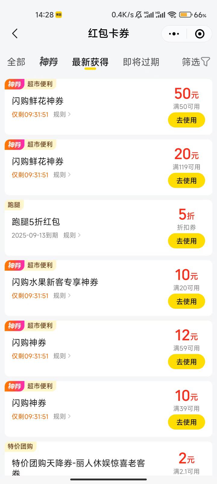 鲜花闪购有碰瓷成功的吗，客服要截图，有没有老哥有截图？
50 / 作者:夜的第九章 / 