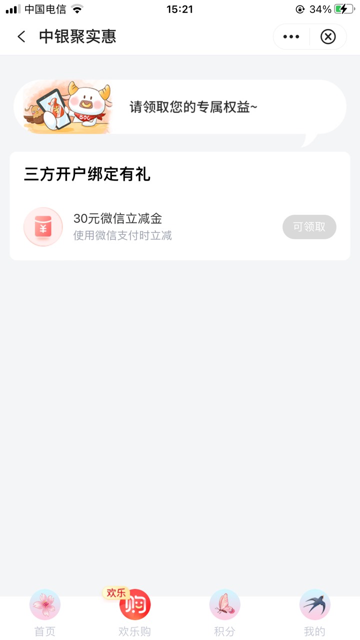 深圳中行，上个星期三开的，一直不达标，还以为废了，今天领到了，原来必须要满5个工50 / 作者:太上皇上 / 