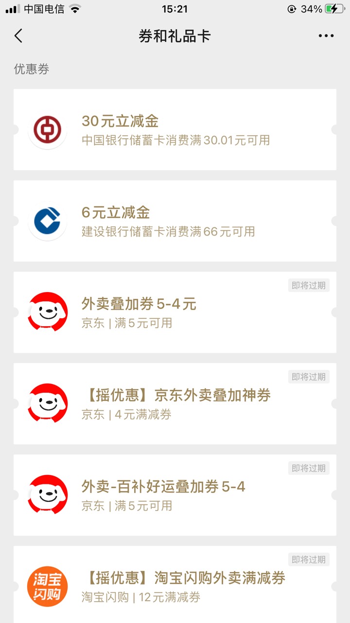 深圳中行，上个星期三开的，一直不达标，还以为废了，今天领到了，原来必须要满5个工41 / 作者:太上皇上 / 