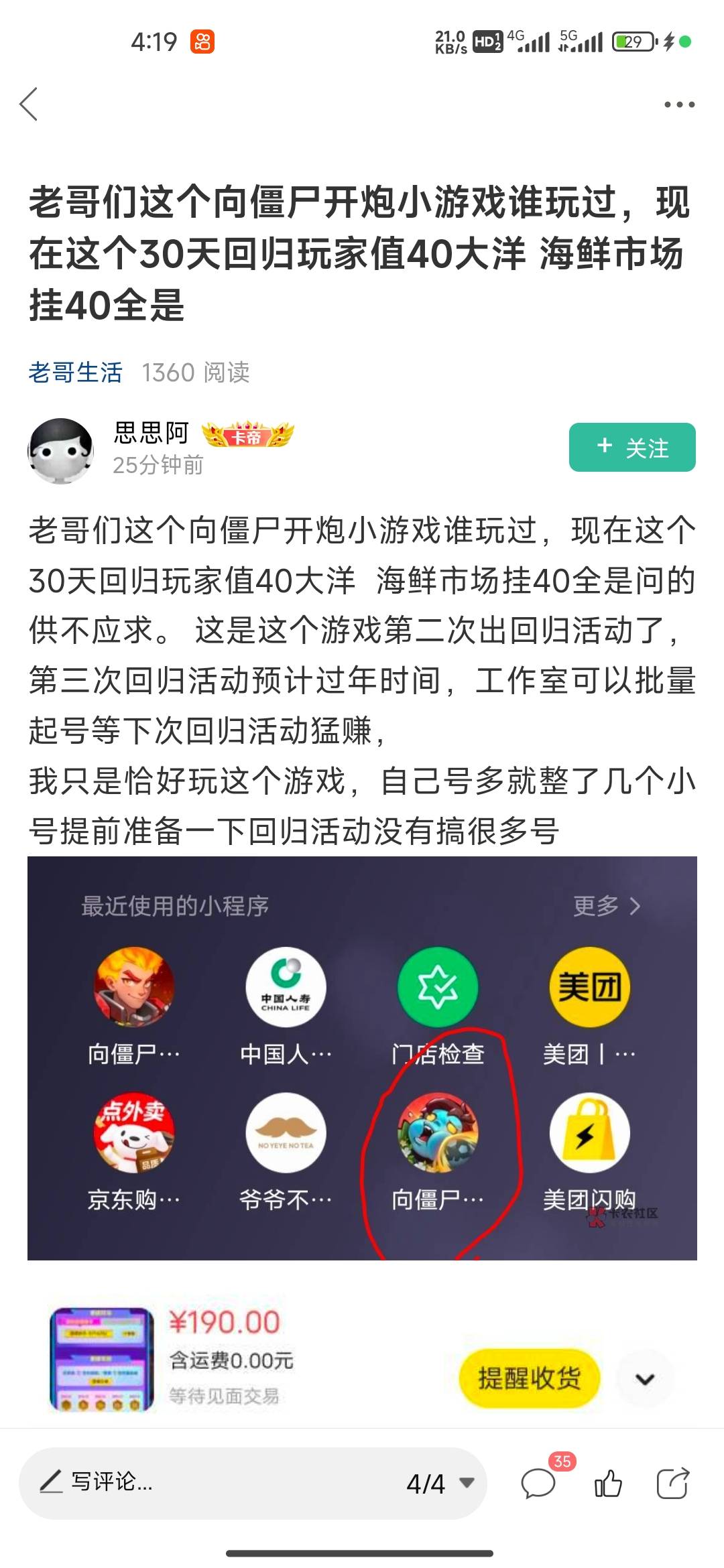 向僵尸开炮填邀请码在哪里，没看见入口啊老哥们


77 / 作者:我的生活你的梦i / 