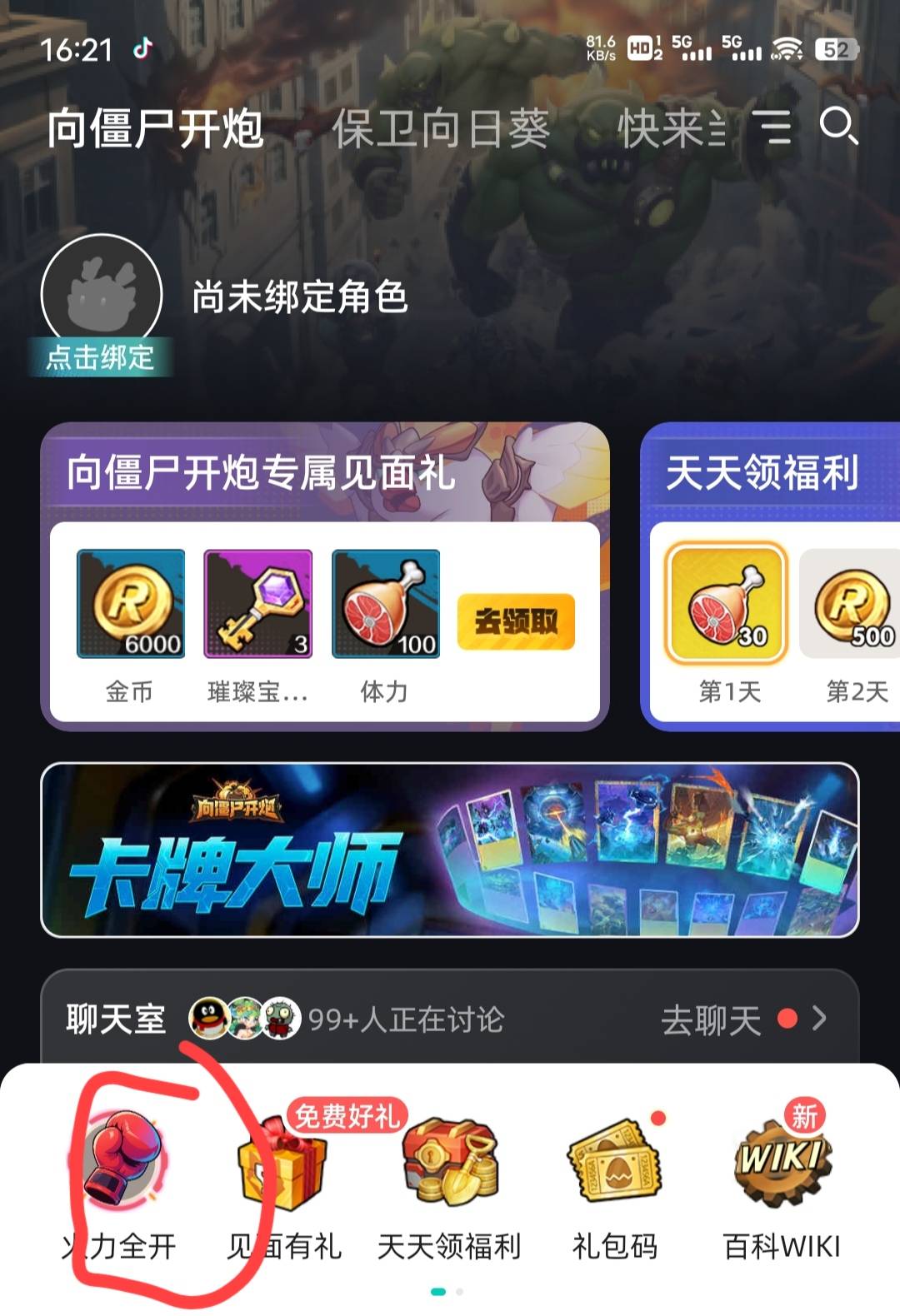 向僵尸开炮填邀请码在哪里，没看见入口啊老哥们


81 / 作者:思思阿 / 