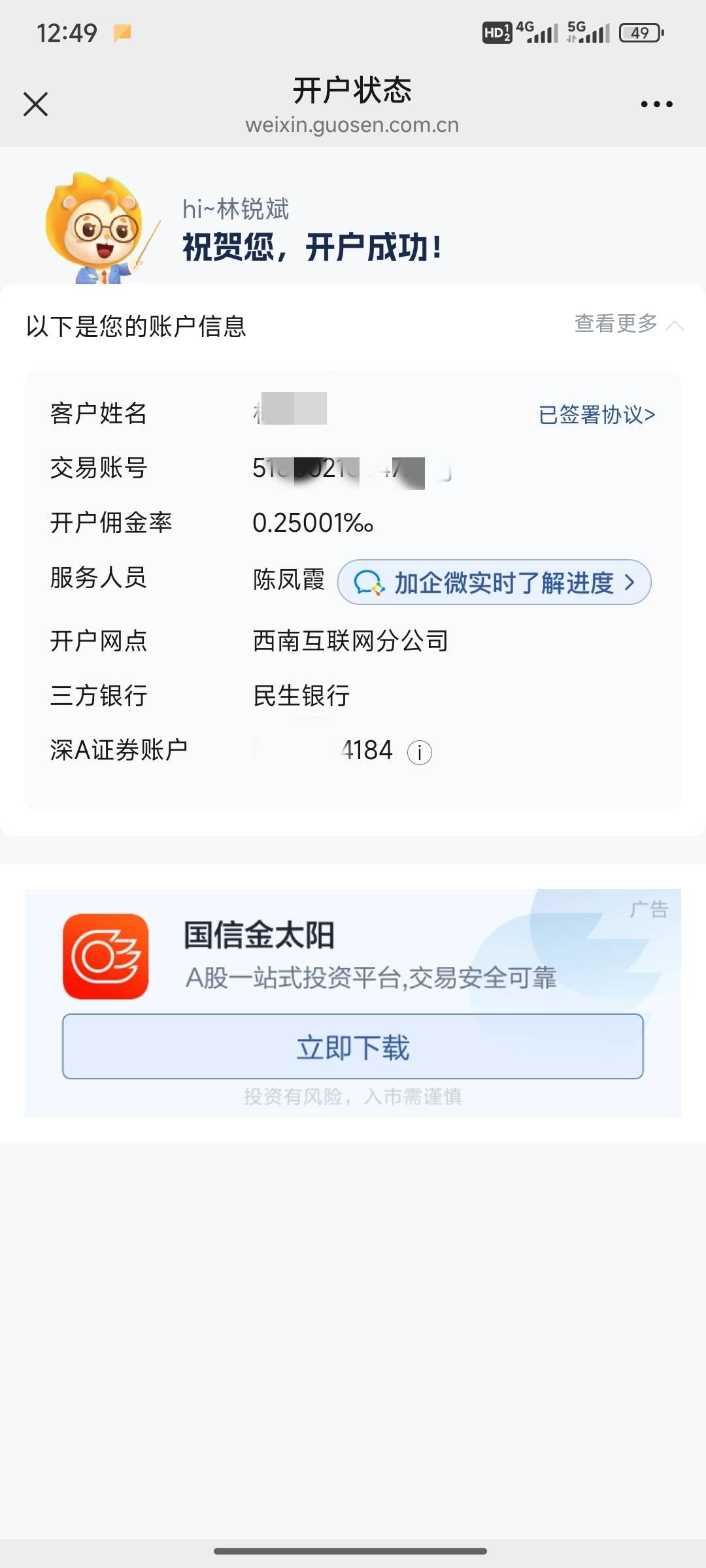 来个20厘米的老哥告诉我一下，深圳中行上个星期四换绑的国信，刚才看了一下深圳公众号99 / 作者:小小鸟@ / 