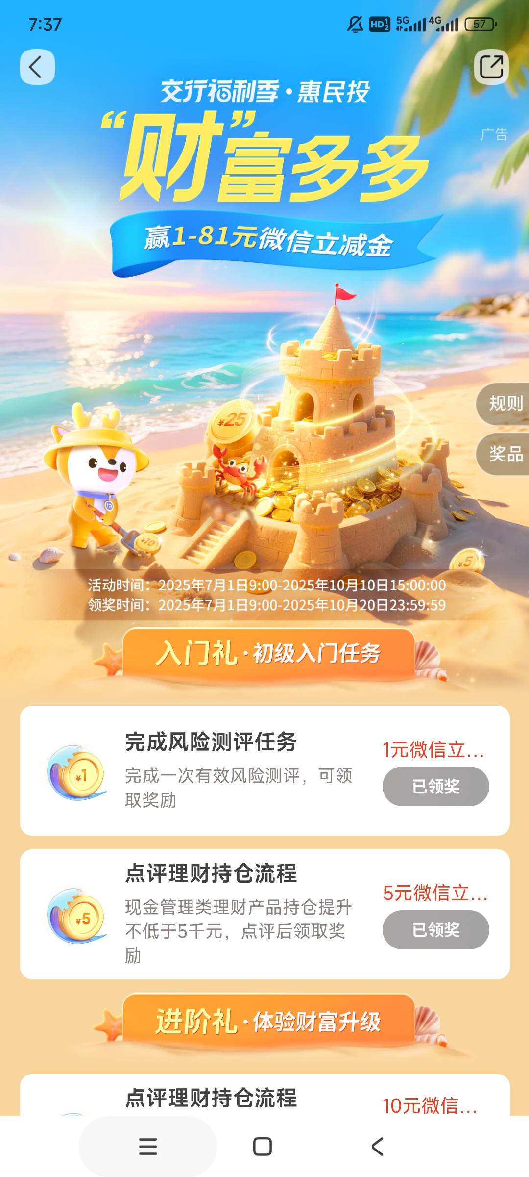 交行活动中心资产提升，没日均的可以做

38 / 作者:你皮大爆炸 / 