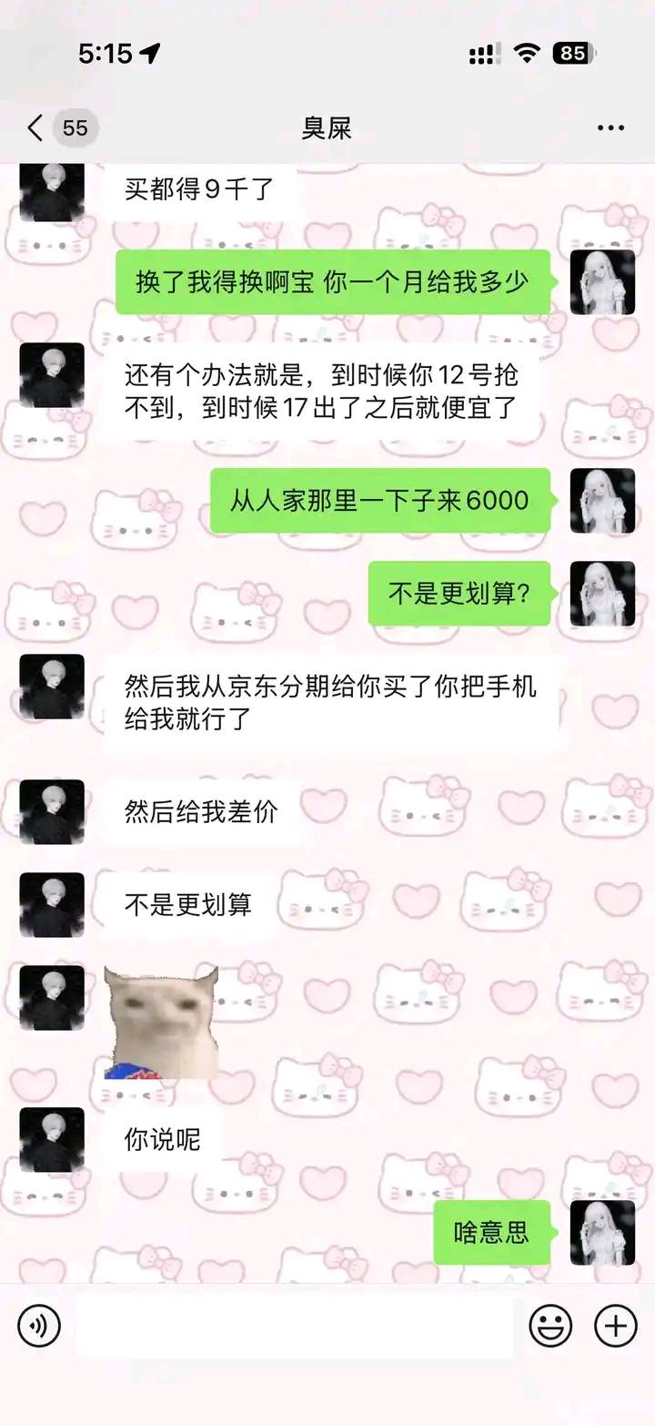 男朋友想要买我的苹果16 他这是在坑我吗？ 我咋觉得不太对？


3 / 作者:天空的时候给我 / 