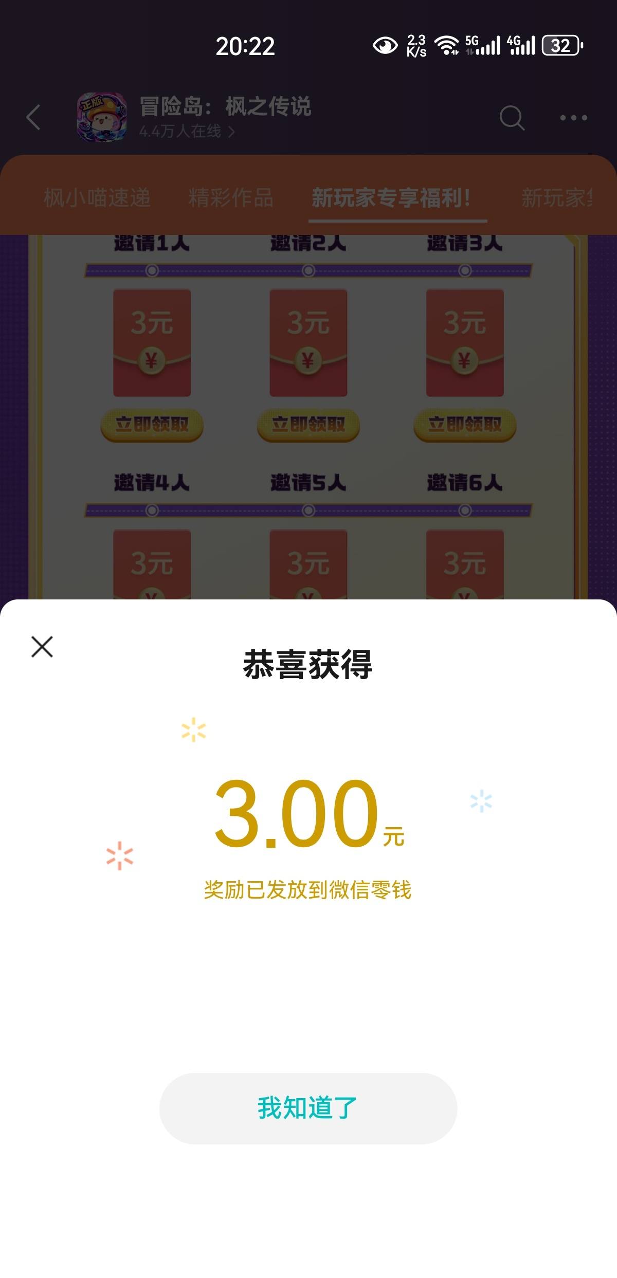 早上领了回归的，再领邀请。有一个链接不符合

90 / 作者:凤鸣 / 