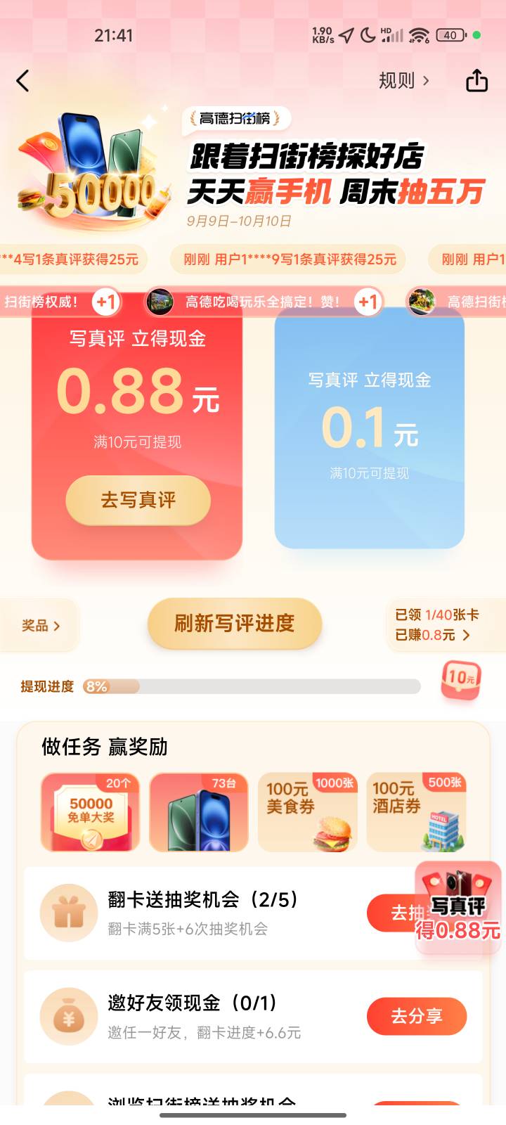 高德终于结束了，新活动大部分玩不了，我有现场评价都不行，必须在他的推荐评价里面评37 / 作者:我最帅126 / 