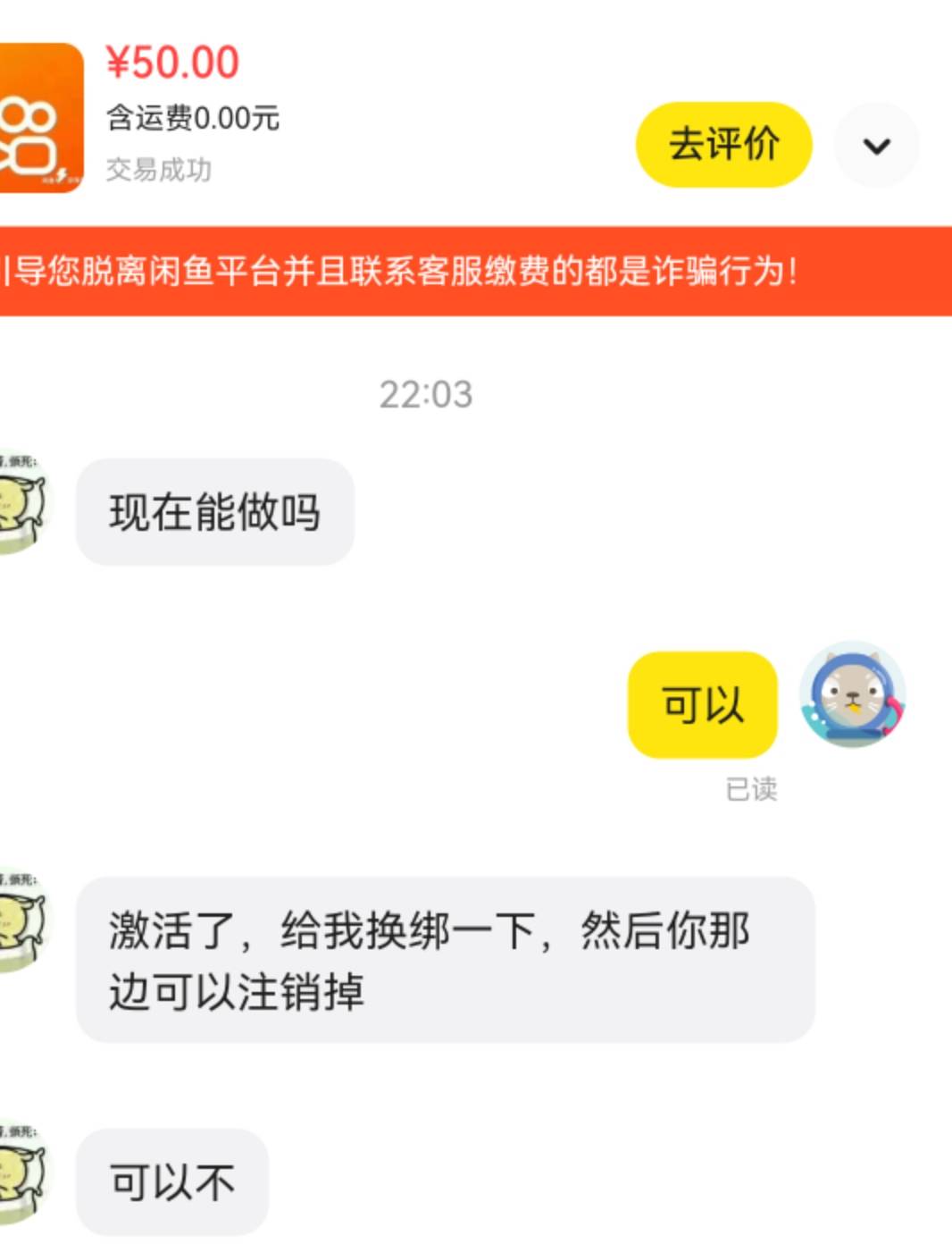 刚刚加了个卡农老哥，直接把这单拿下了。一人25也是美滋滋的，在鱼帮别人激活注销也挺53 / 作者:ORZ迷彩 / 