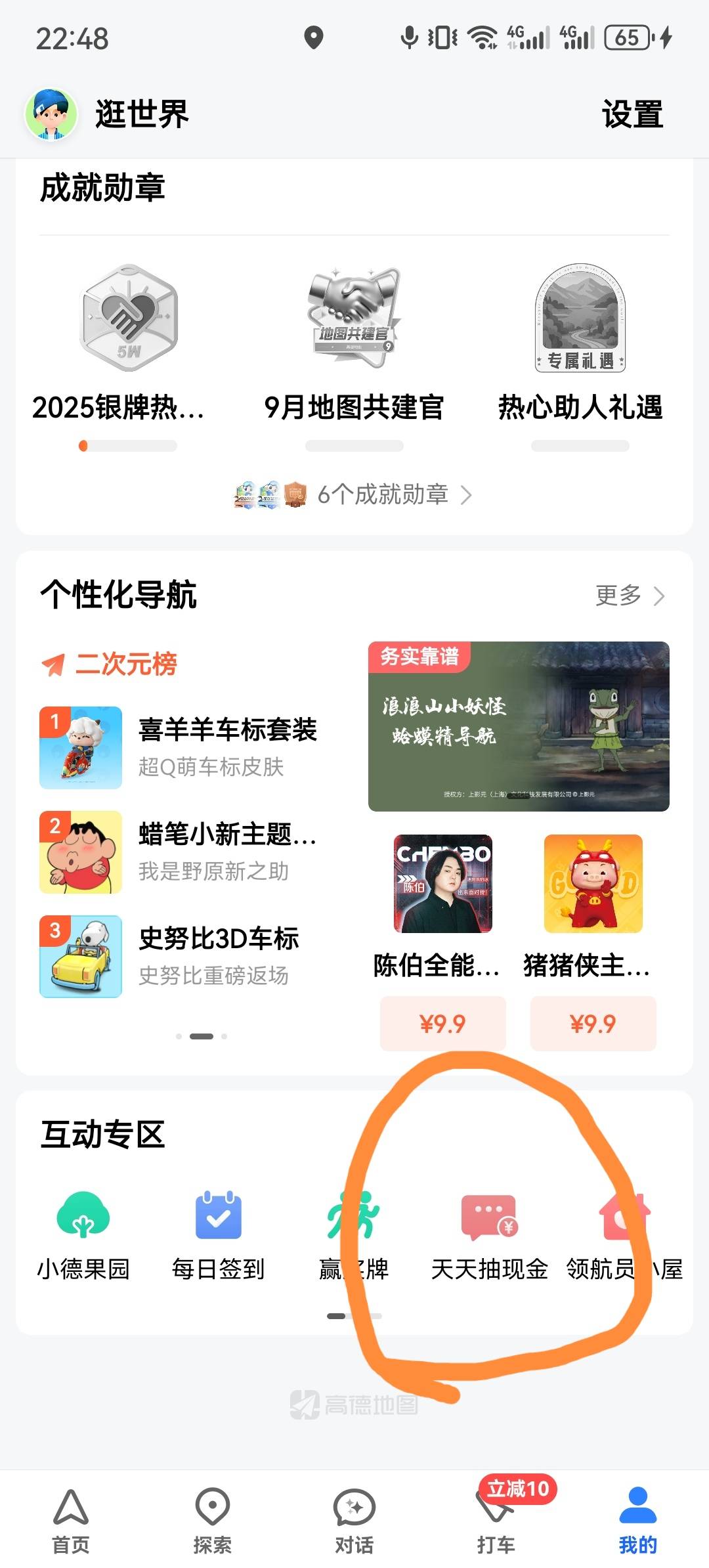高德的任务还在的  而且包很可以 入口看图


46 / 作者:就想薅他点 / 