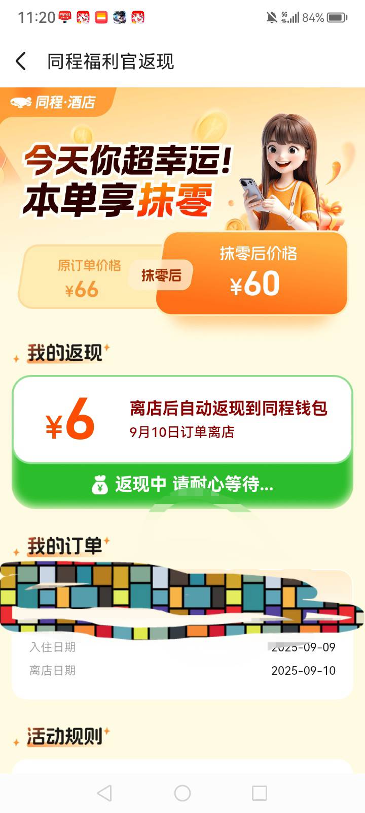同程这个抹零什么时候到

72 / 作者:中国银行在线客服 / 