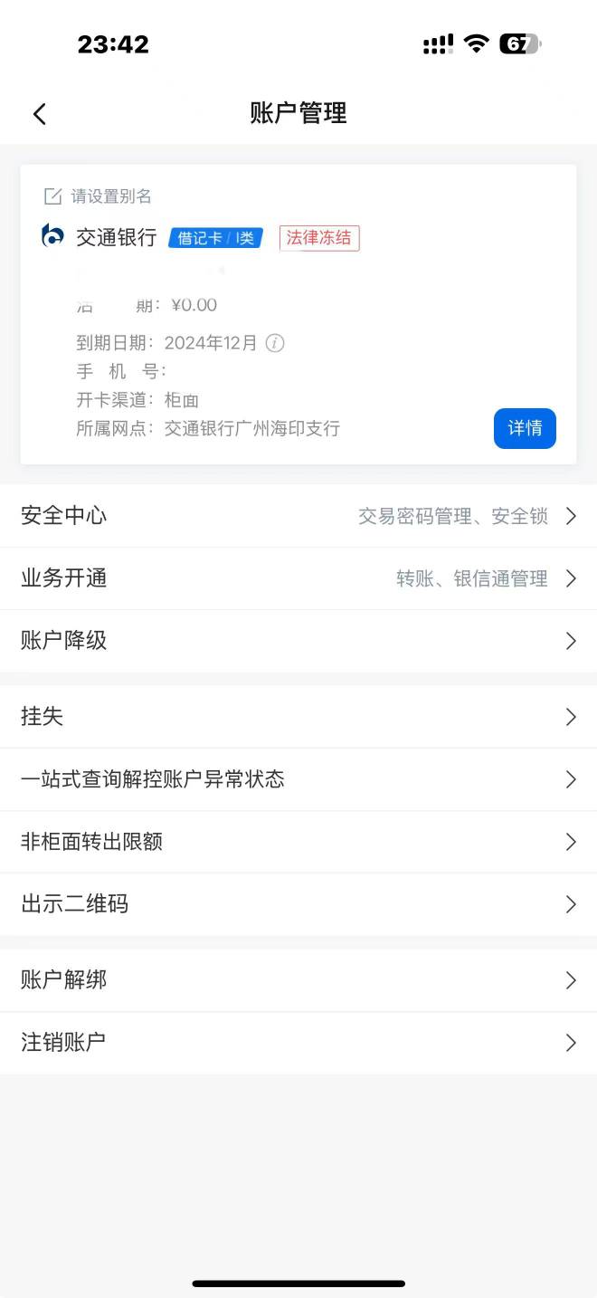 老哥我这个去柜台能解不？其他卡都解了就这个钱多的卡没解。其他限高没还自动解的，唯70 / 作者:条野太狼 / 