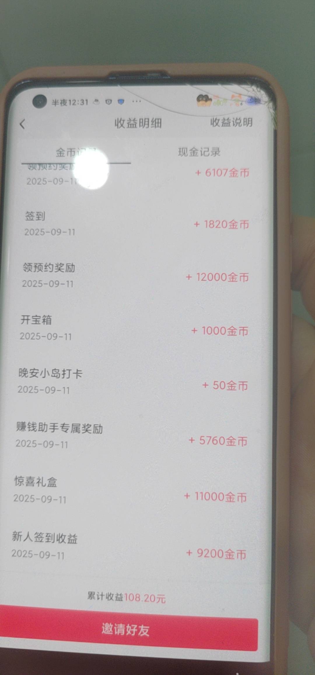 抖音极速系统分身和主机 同时登一个号就是爽  两边卡金币每天打打卡签到  就50000金币0 / 作者:我爱小小孟 / 