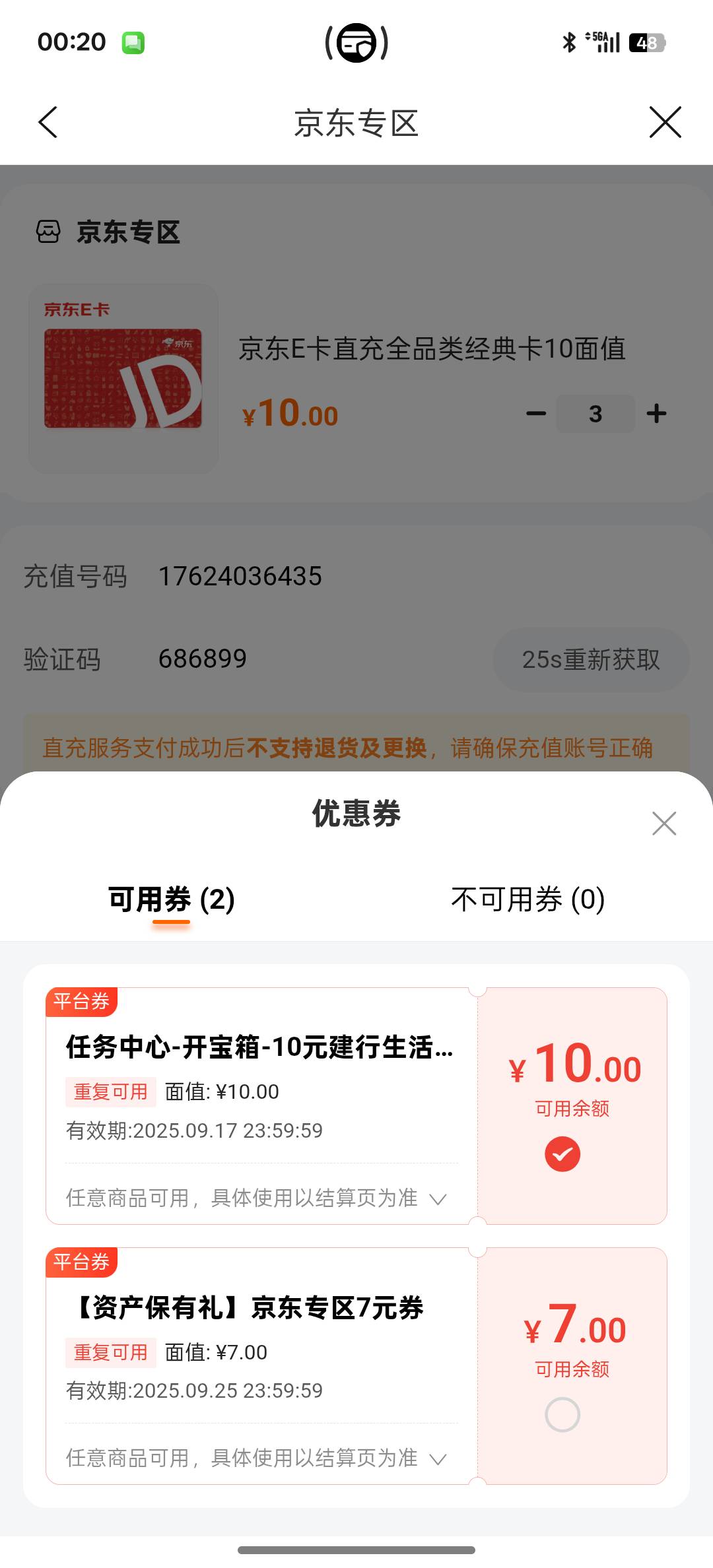 建行生活京东10 20e卡补货了 刚才领了5的配合省钱卡的10 5元换20直冲的用来点外卖也是20 / 作者:大喊大叫看看 / 