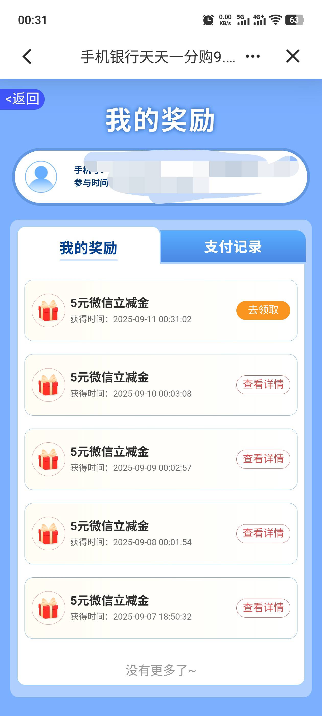 原本每天广西建行破零的，几张没到账了，跟客服反应也没见补，都不敢领了

81 / 作者:钟意ffds / 