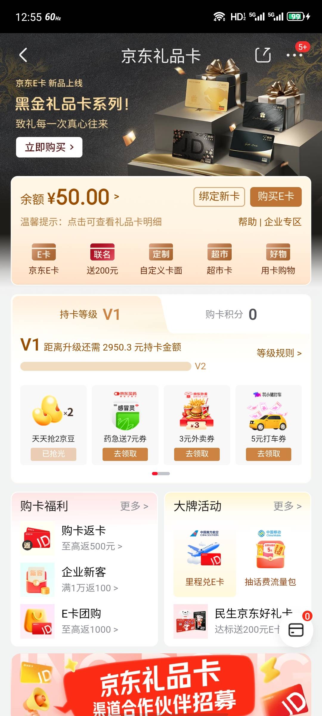 建行5+7生活卷加上省钱卡20，18买了京东e卡直充50，哎不能出，只能用来点外卖了

3 / 作者:安分° / 