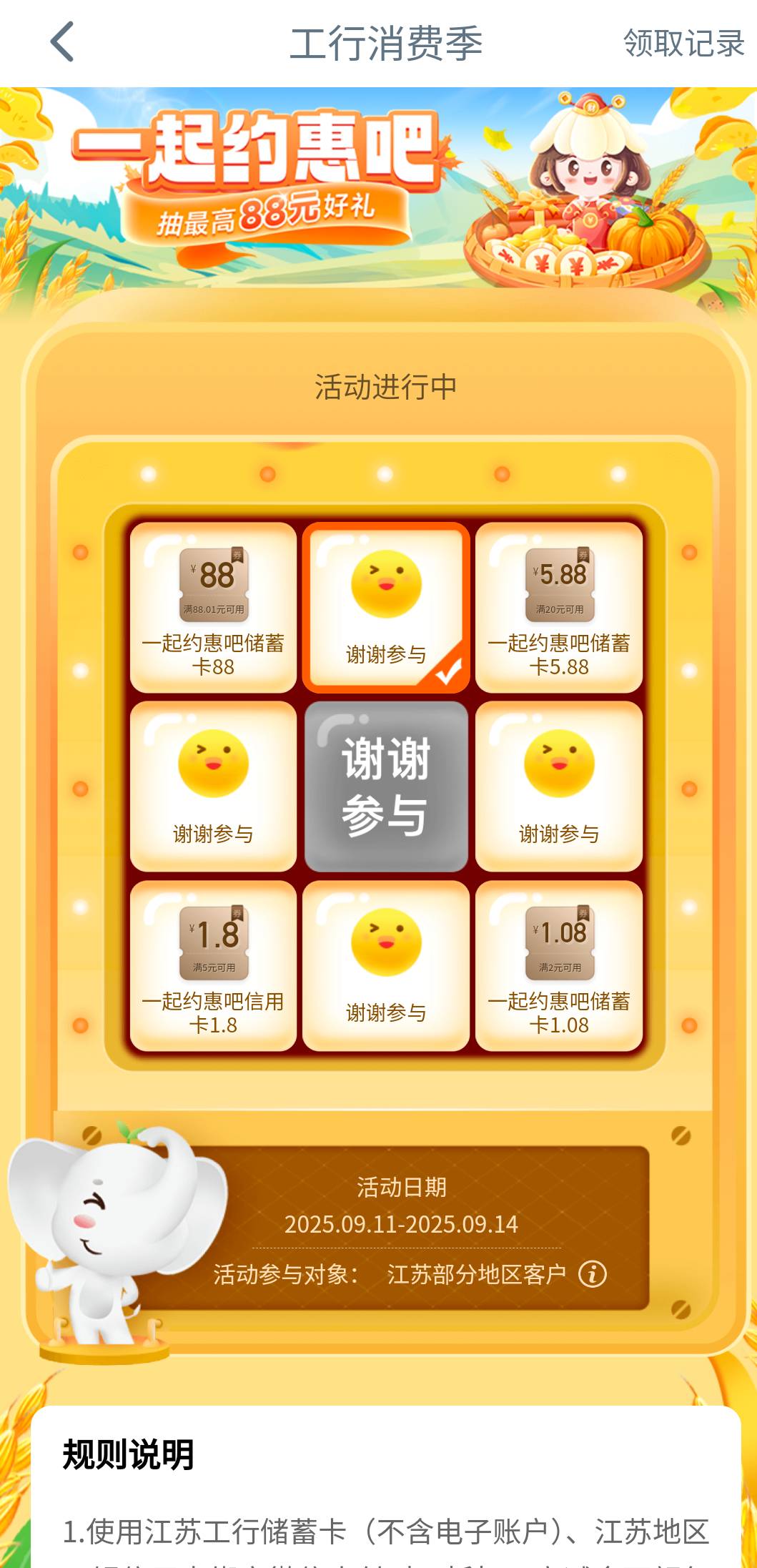 江苏工行两个立减金活动，首先是每周四的约惠吧，然后抽这个的时候发现工行消费季还有28 / 作者:航航1994 / 
