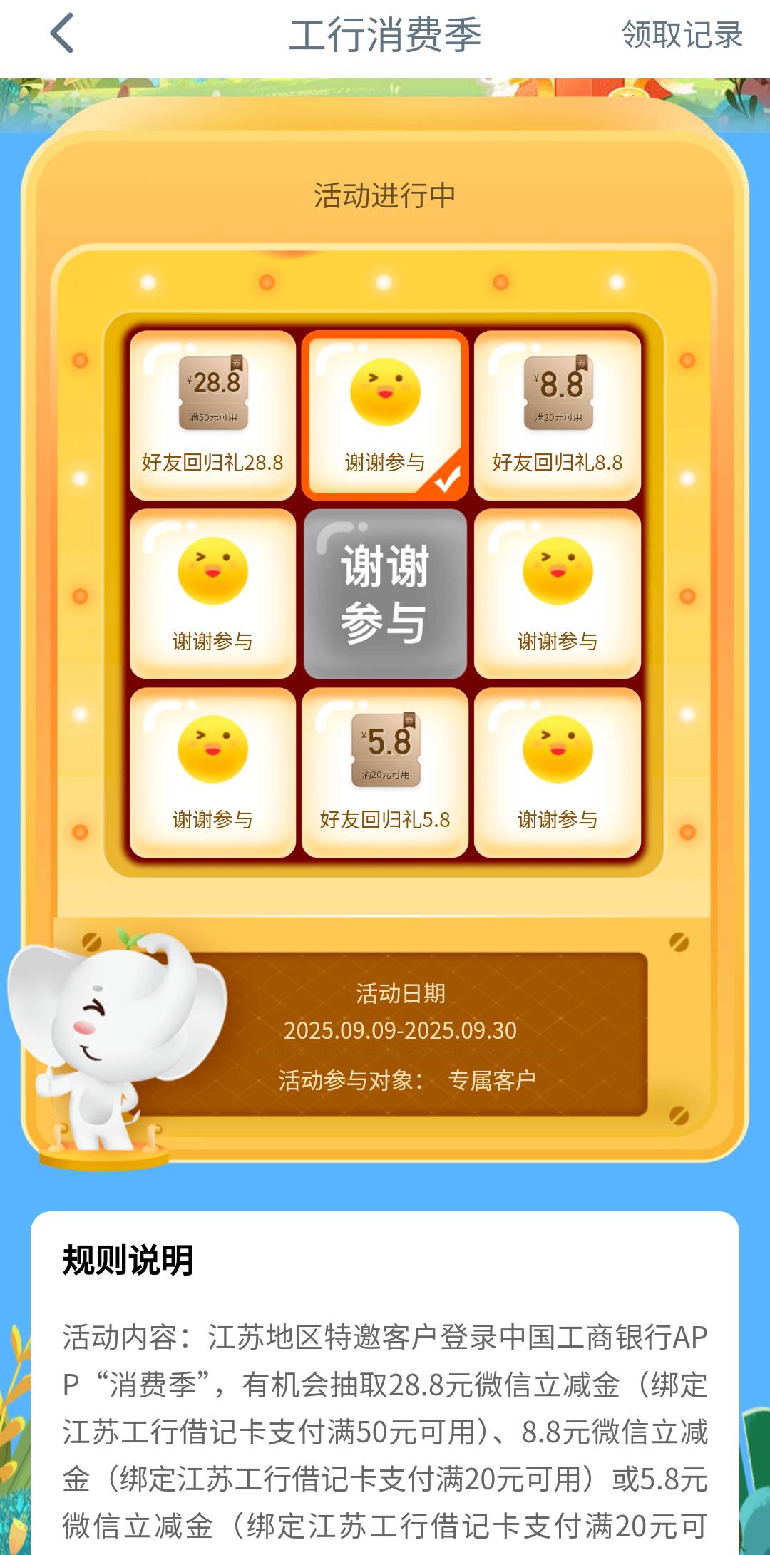江苏工行两个立减金活动，首先是每周四的约惠吧，然后抽这个的时候发现工行消费季还有66 / 作者:航航1994 / 