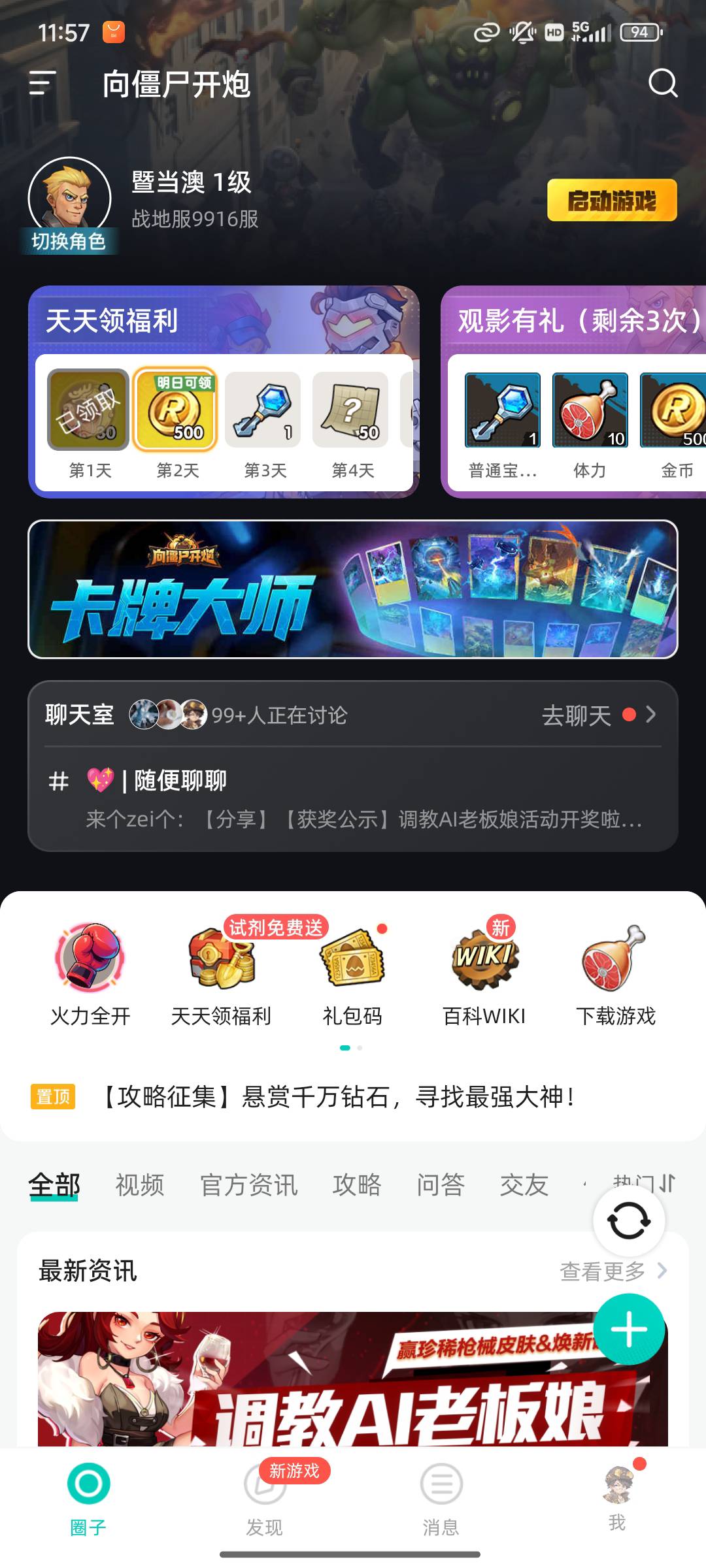 僵尸有个约会还要下载app才能升级吗？能不能在线玩？

9 / 作者:刘莹莹@ / 