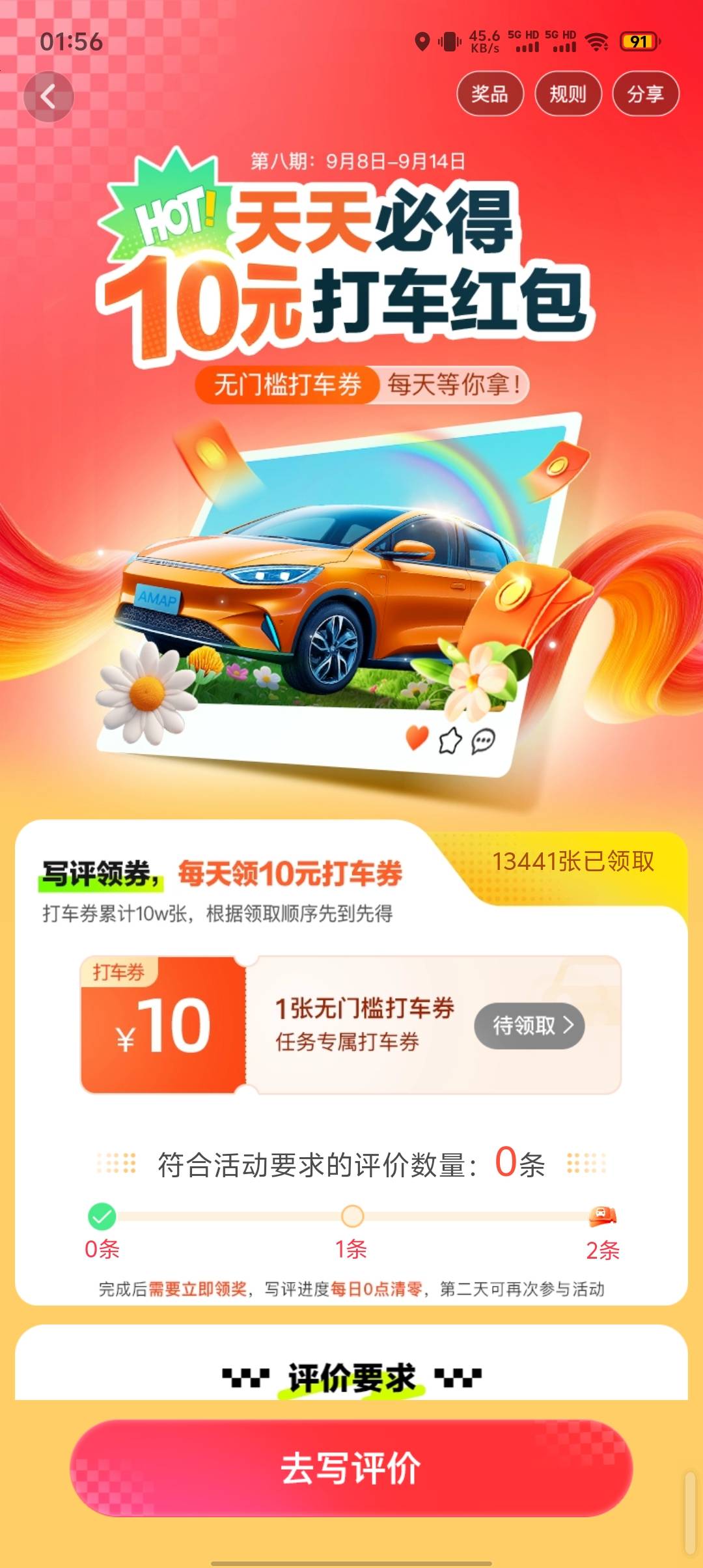 高德真是号比号气死人，一个号八块一个号24块，24块还是最后一次抽蛇了抽到0.28

89 / 作者:触摸阳光 / 