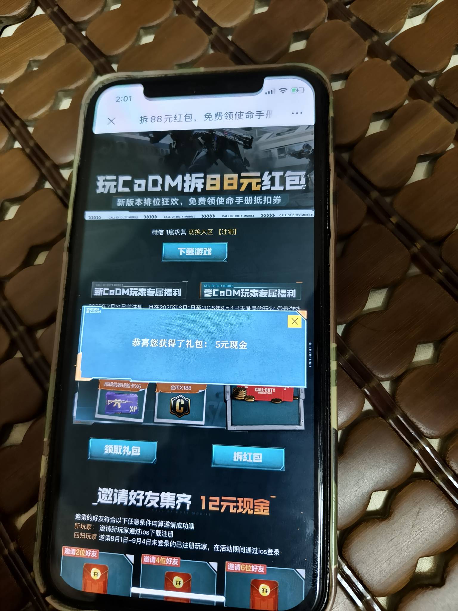 刚领完，苹果的！ 前两天领了安卓

81 / 作者:loooco66 / 