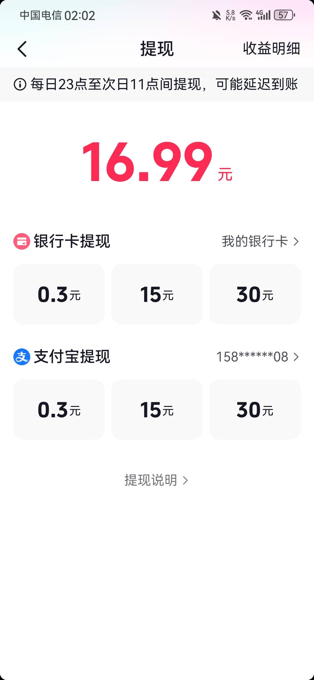 咨询一下，就抖音【非极速版】，这个提现，

我现在提，
或者早起七八点提，
或者中午2 / 作者:龙飞呀 / 
