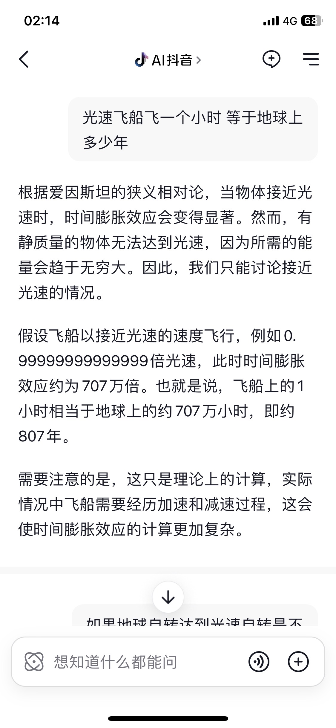 谁给我造个光速飞船 我去开一个小时然后回地球发帖子看看老哥们还在吗

58 / 作者:陌上花开9698 / 