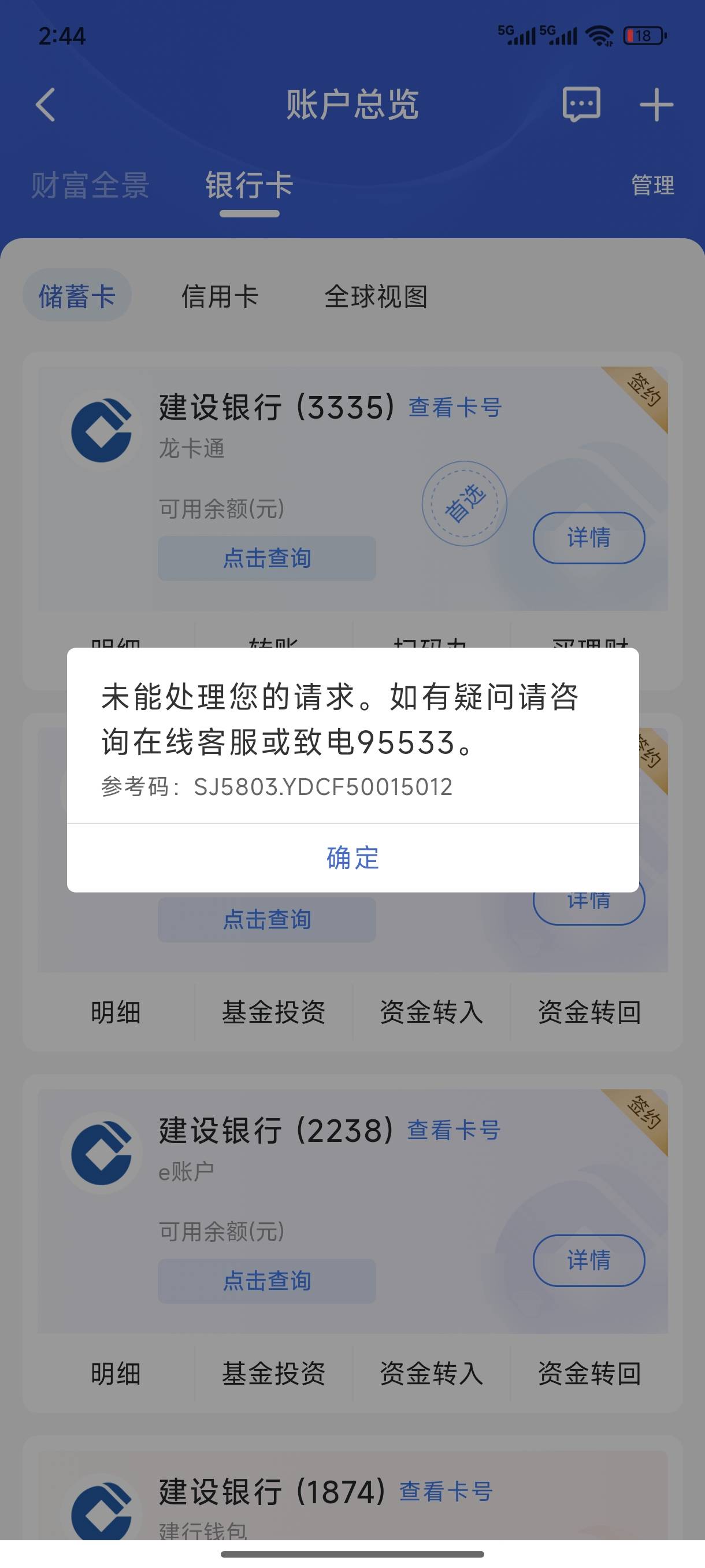 建设银行怎么了，是我的问题吗

85 / 作者:赋能 / 