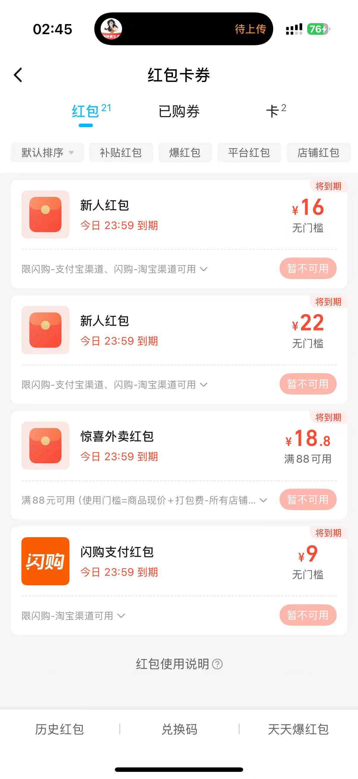 发财，无缘无故给我这么多券，还送了一张9元支付券


83 / 作者:飞机留不住靓仔 / 