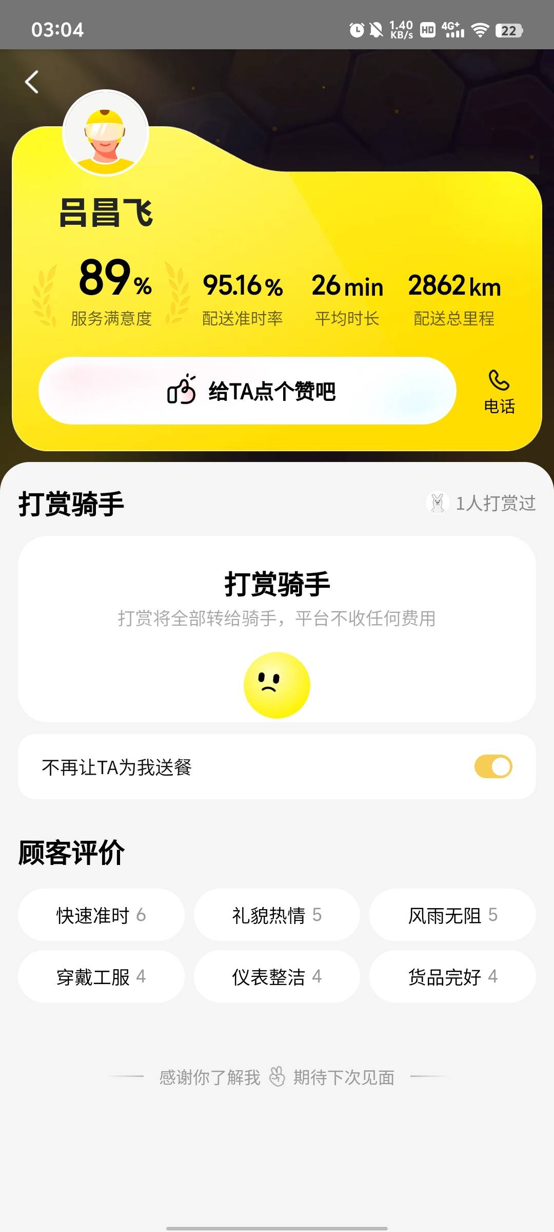 遇到个小可爱骑手，被迫退款，等下给我号整黑了，真是CS啊，说他送错了一直在那没错没63 / 作者:蚍蜉撼猪 / 